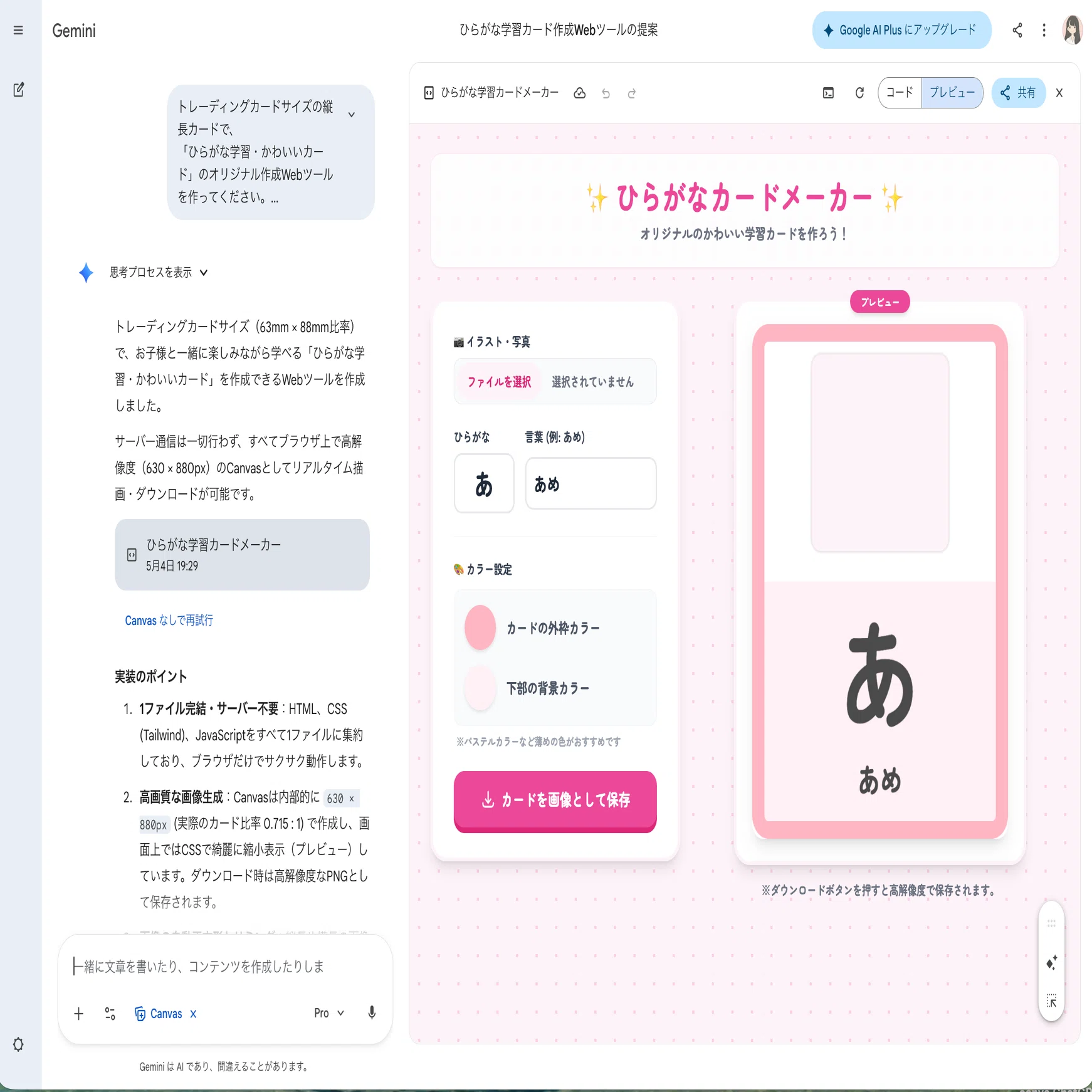 GeminiのCanvasでオリジナルひらがな・カタカナカードをつくってみた