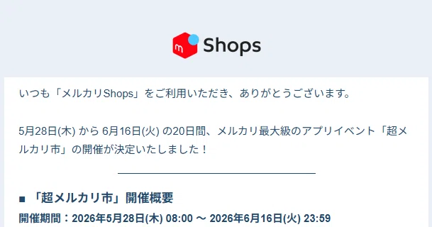 4月のメルカリShops運営振り返りと超メルカリ市｜せどり本舗
