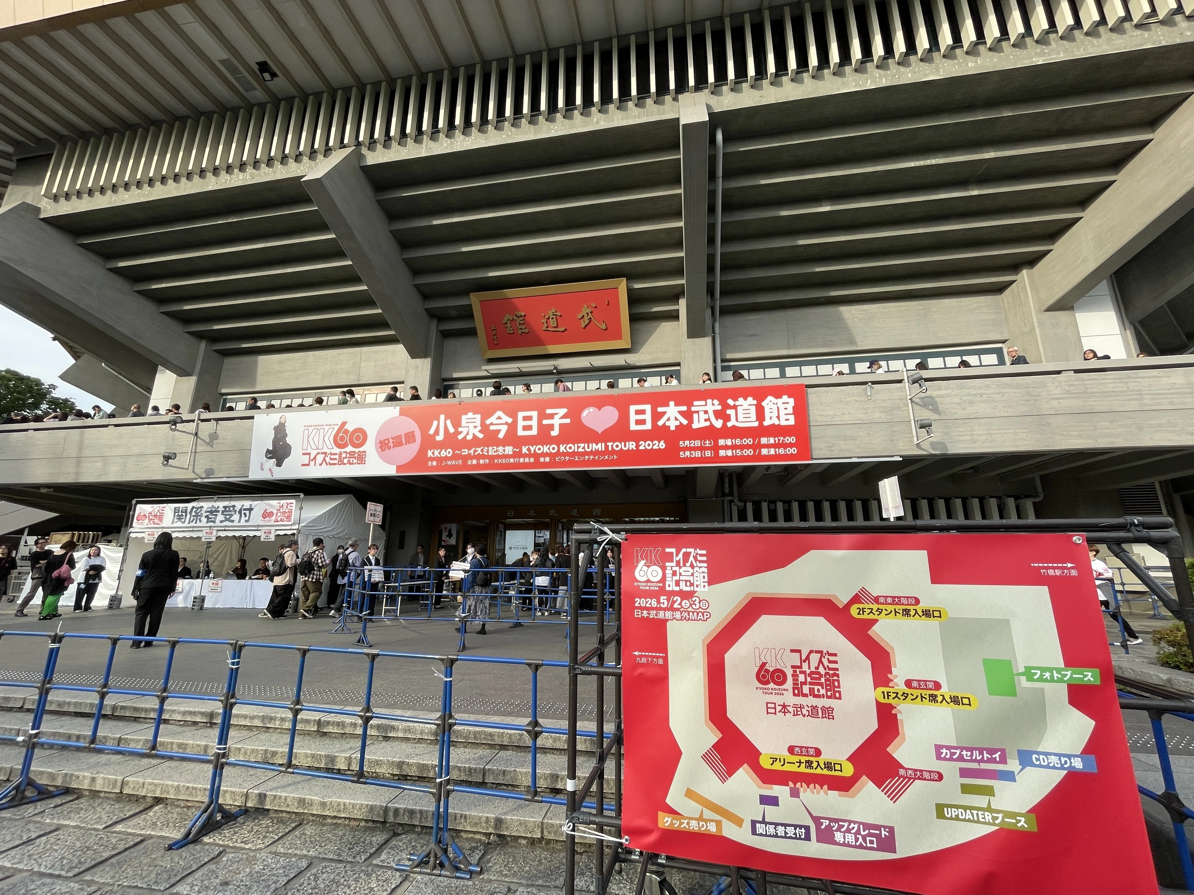 チャリティ・イベント・レポ No.270】KK60 ～コイズミ記念館～@日本