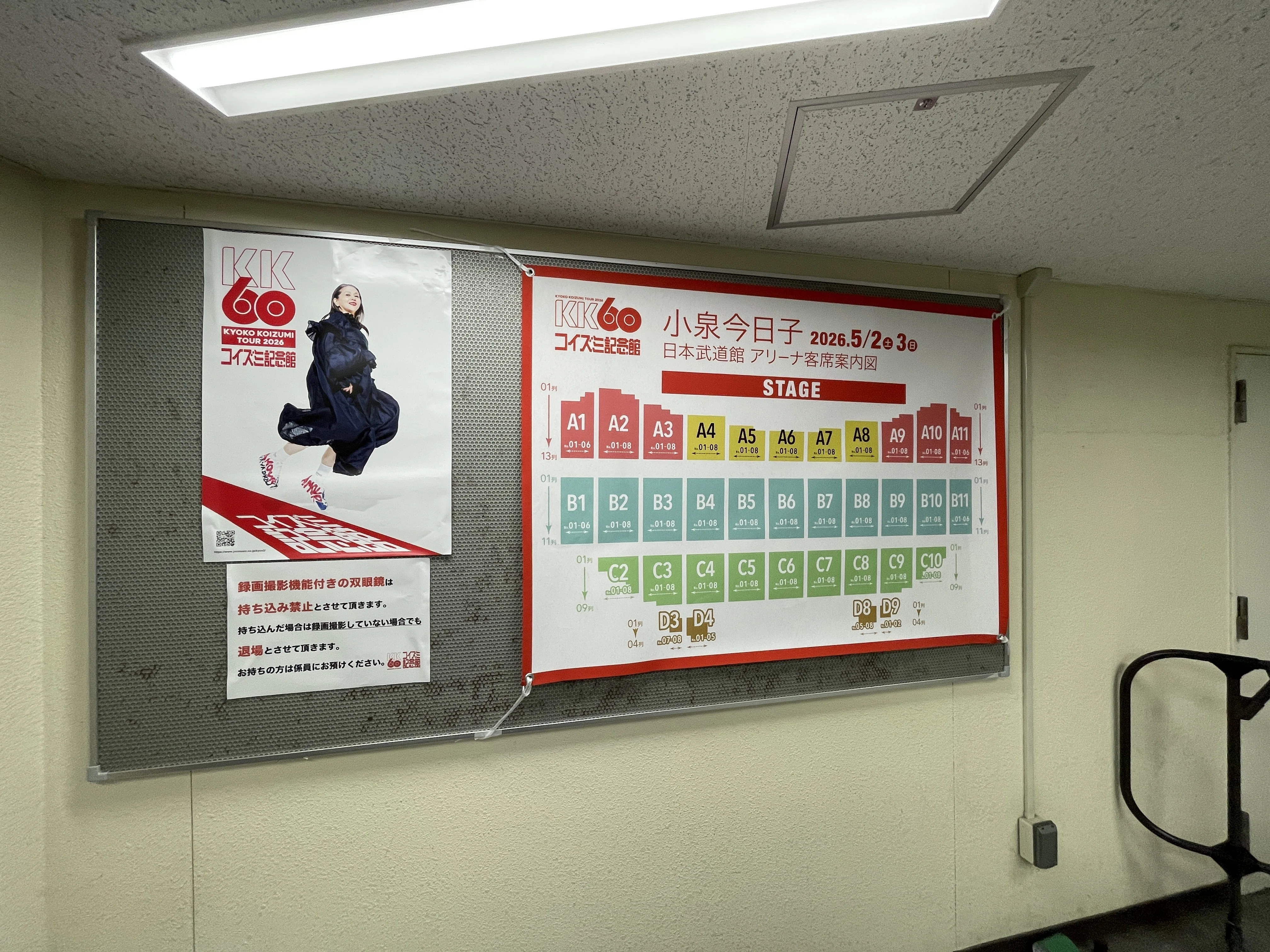 チャリティ・イベント・レポ No.270】KK60 ～コイズミ記念館～@日本