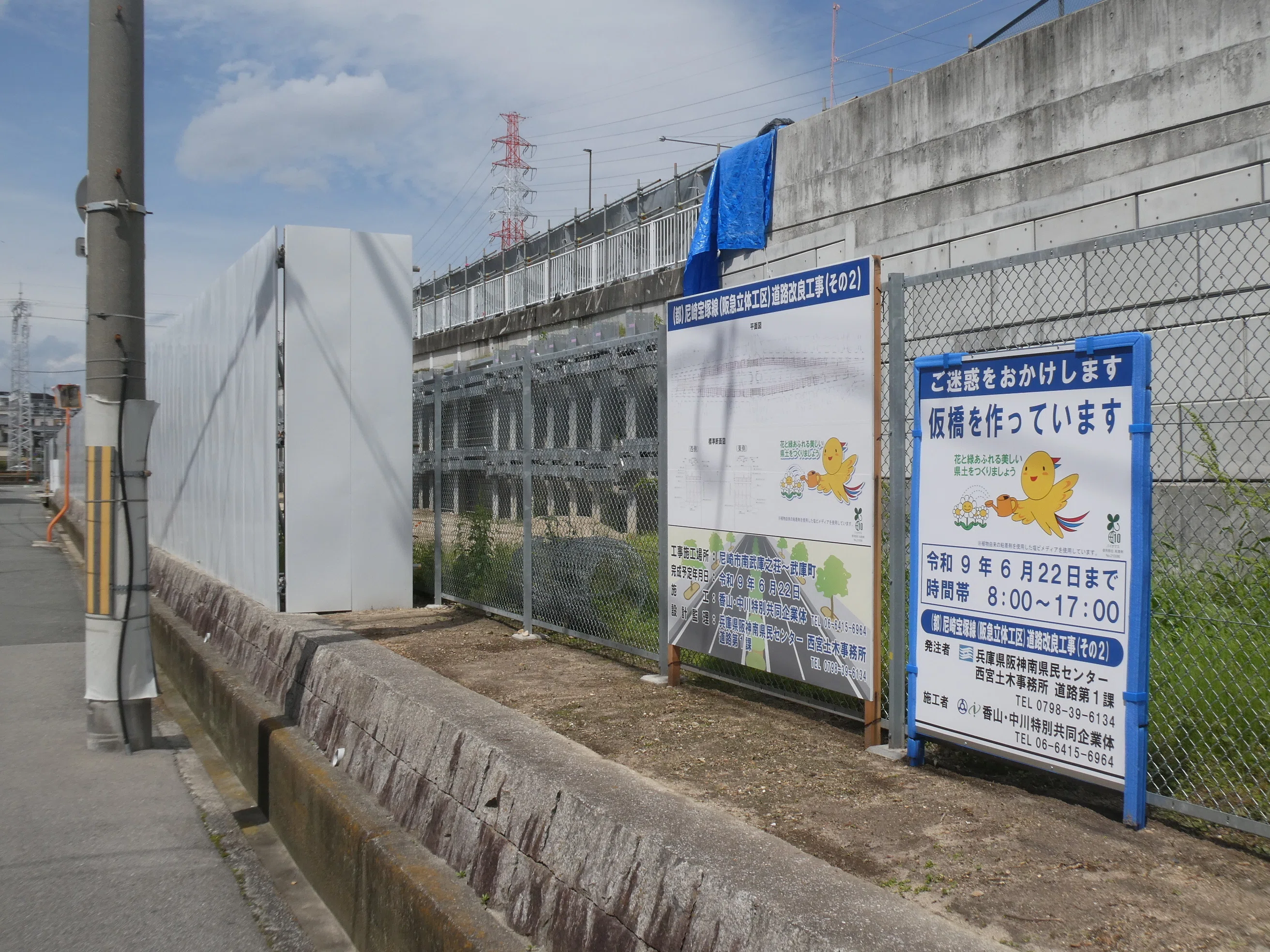 尼崎宝塚線】阪急立体交差部分、2026年GW明けに仮橋着工｜全国交通