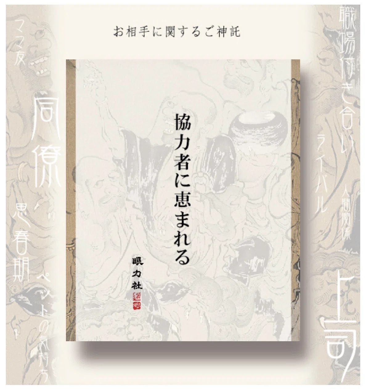 眼力 社 おみくじ
