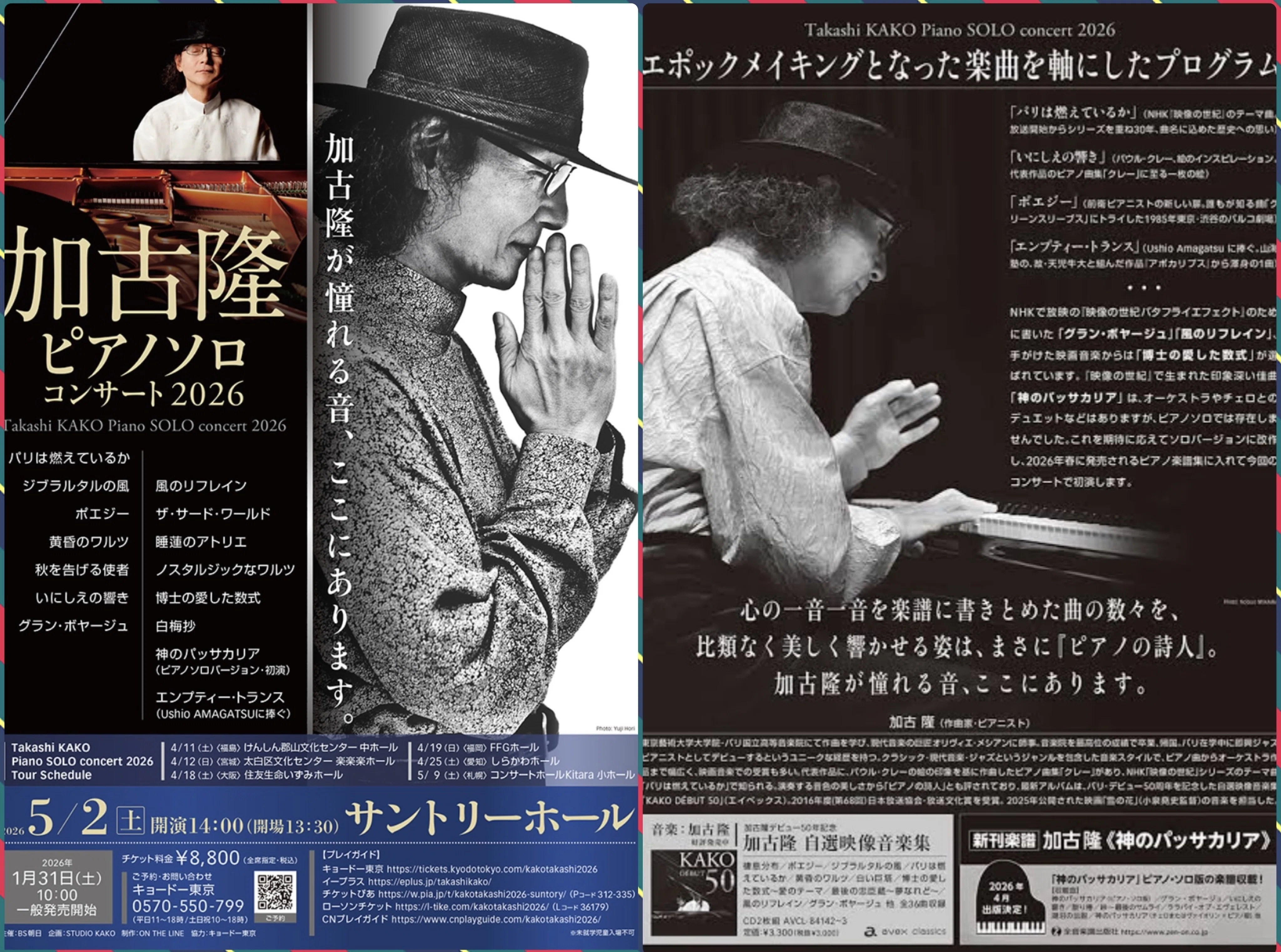 加古隆さんのピアノソロコンサートを聴く｜𝑱𝒊𝒎𝒎𝒚