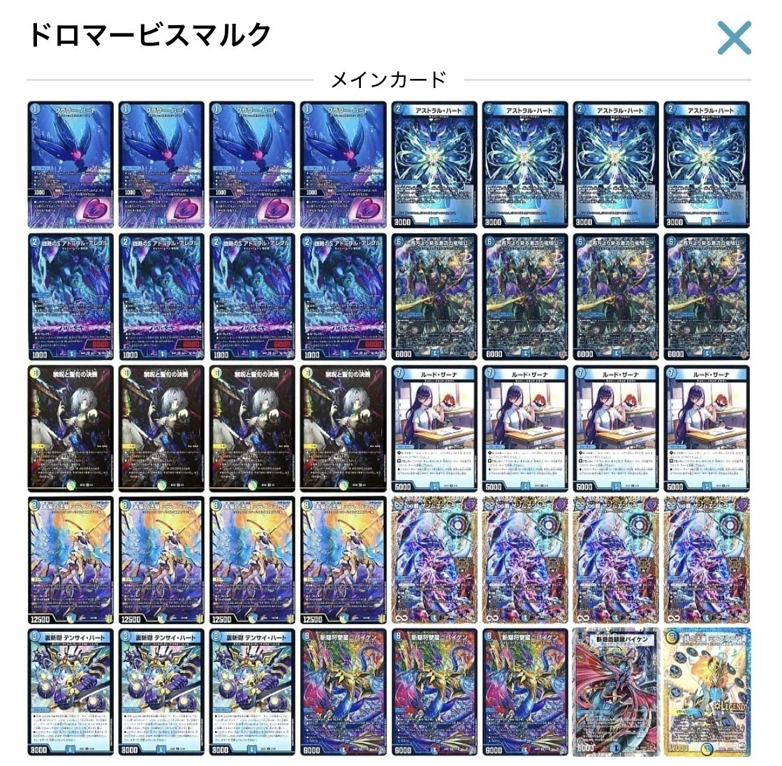 デッキ販売　ドロマービスマルク　初期統一 ドロマービスマルクの最終パーツがカウンターバイケンで、カウンター