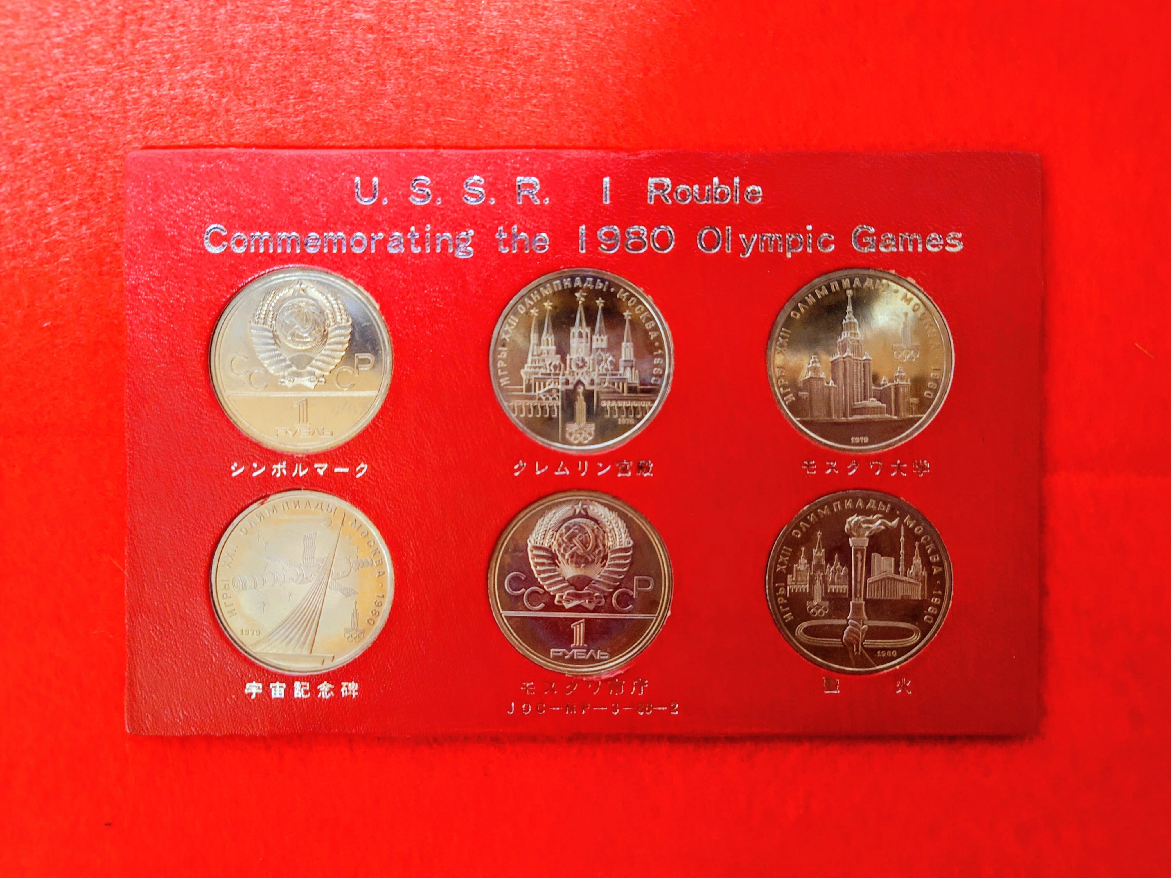 1980年モスクワ五輪 ソ連発行 1ルーブル記念白銅貨 6種揃い 記念台紙