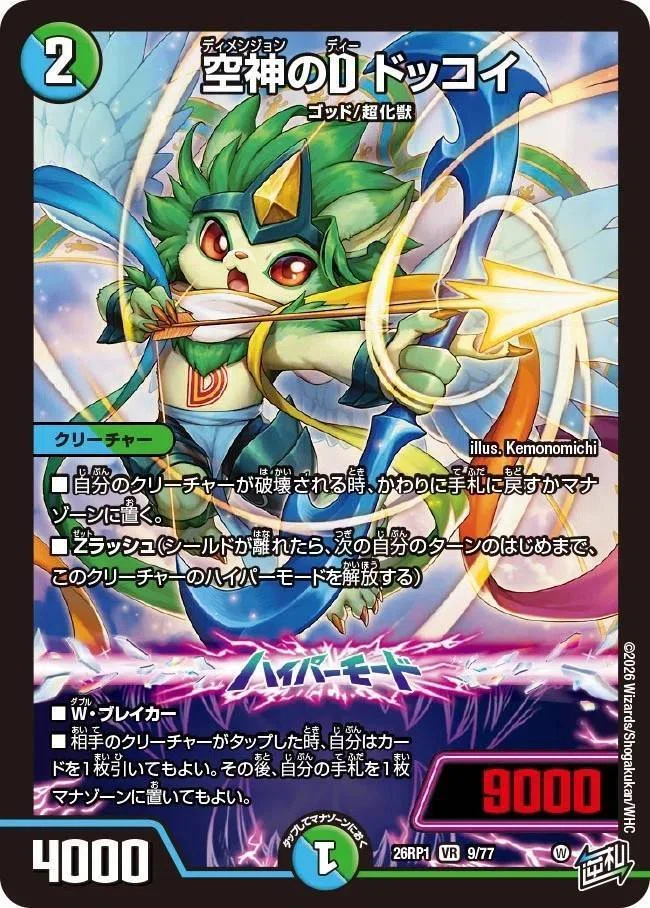 デュエルマスターズ　青緑ドッコイ DM】青緑ドッコイ｜ug
