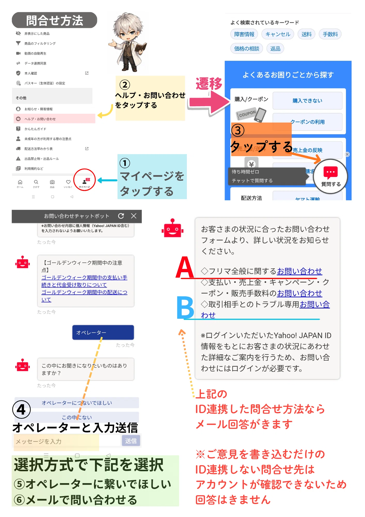 ヤフーフリマ｜商品が届かないときの対処法（GWなど配送遅延対策