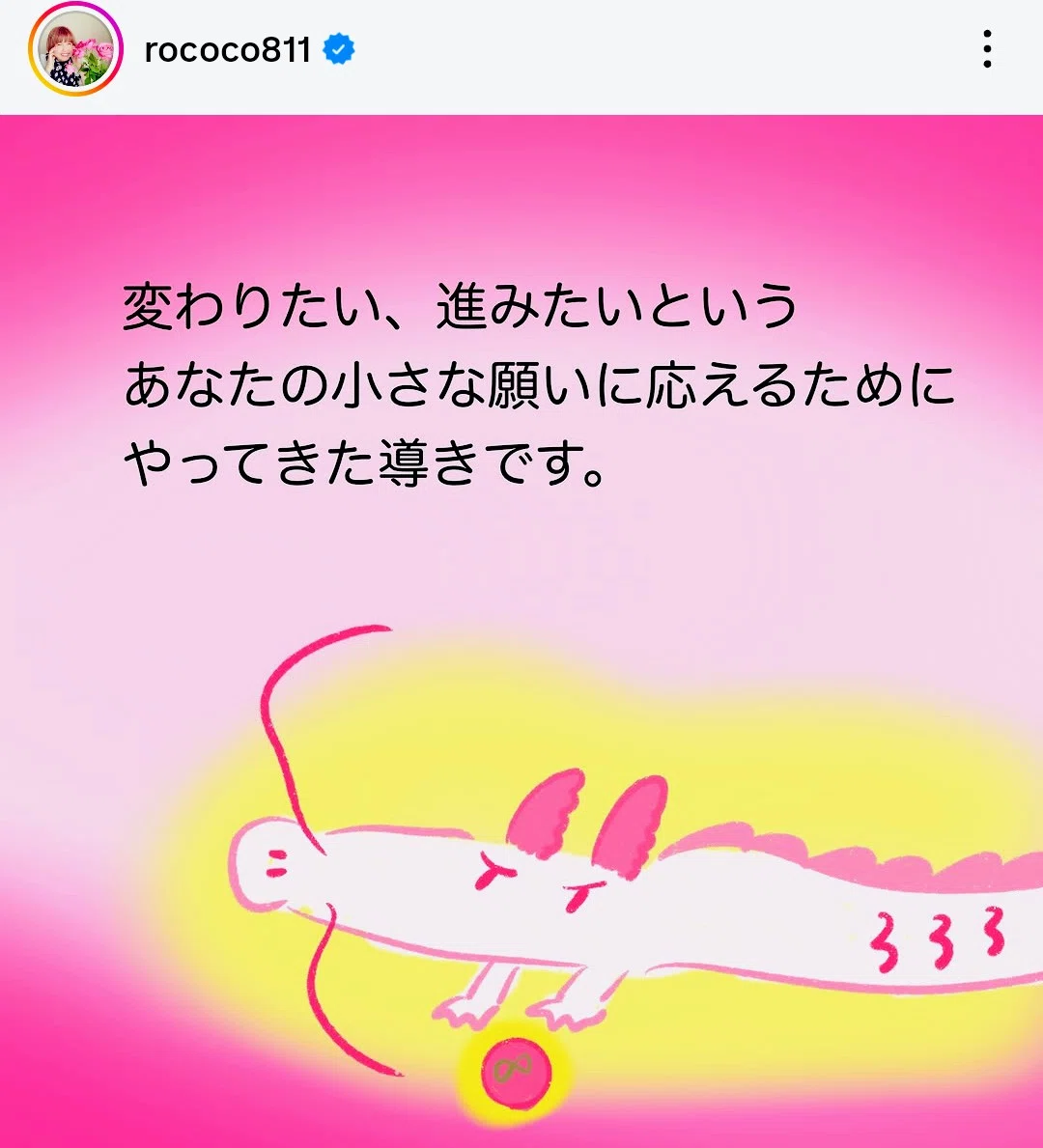 3つの龍神さまからのメッセージ｜宇宙R