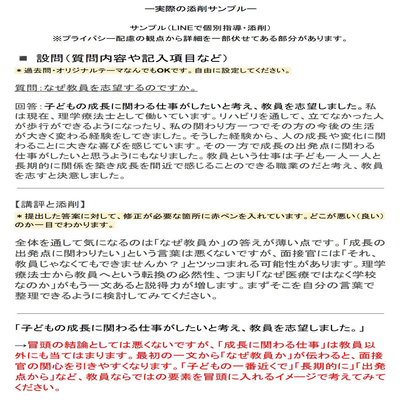 2026年受験｜大阪府】面接で落ちないための対策｜回答の作り方＋過去問