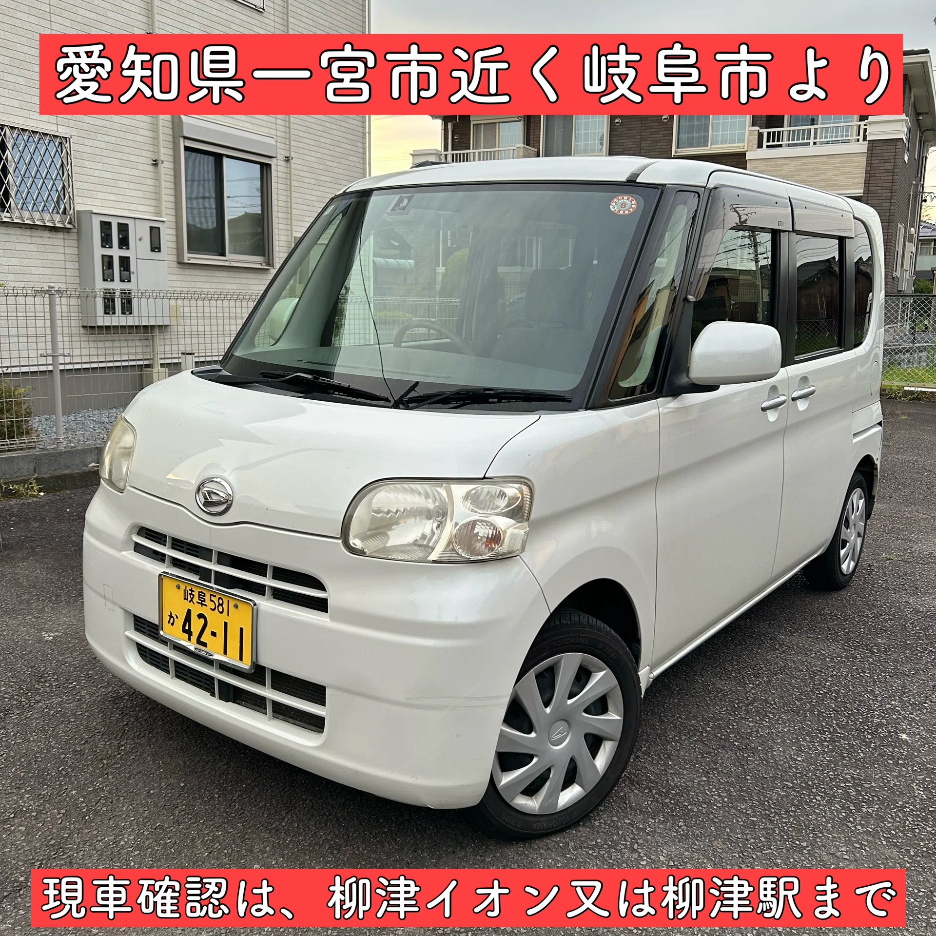 【車検付き・すぐ乗れる！】ダイハツ タント Xスペシャル☆平成23年☆岐阜発 売却済み 1年3ヶ月車検付き パール 平成24年 ダイハツ タント 軽自動車