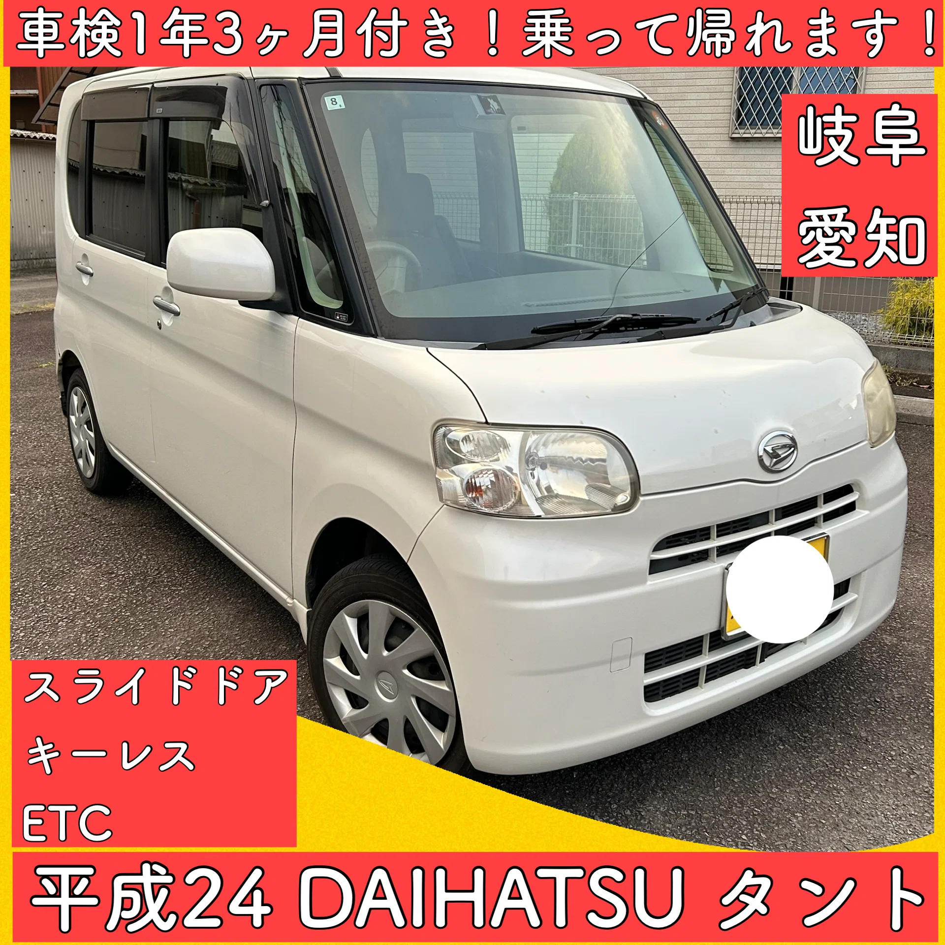 売却済み 1年3ヶ月車検付き パール 平成24年 ダイハツ タント 軽自動車