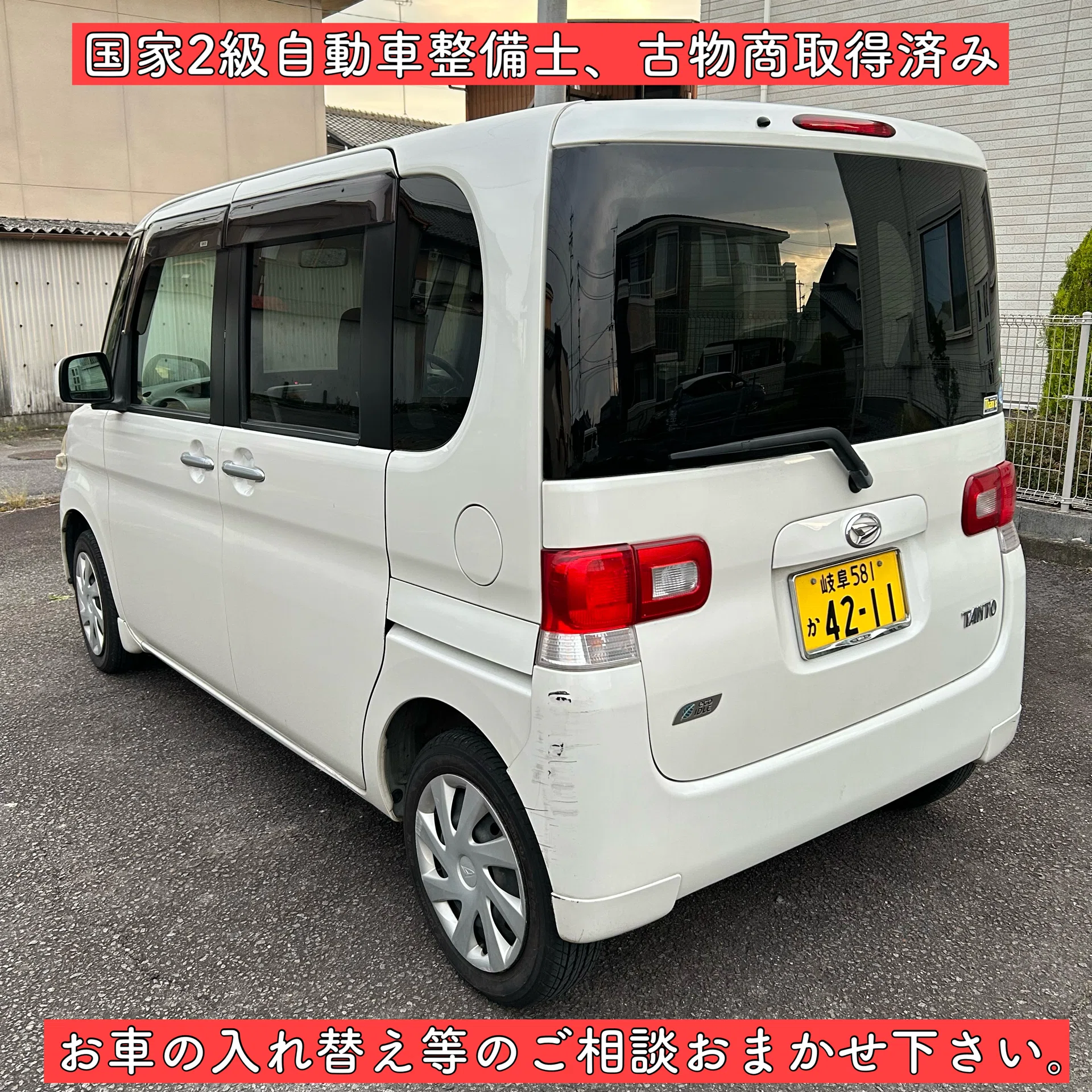 売却済み 1年3ヶ月車検付き パール 平成24年 ダイハツ タント 軽自動車
