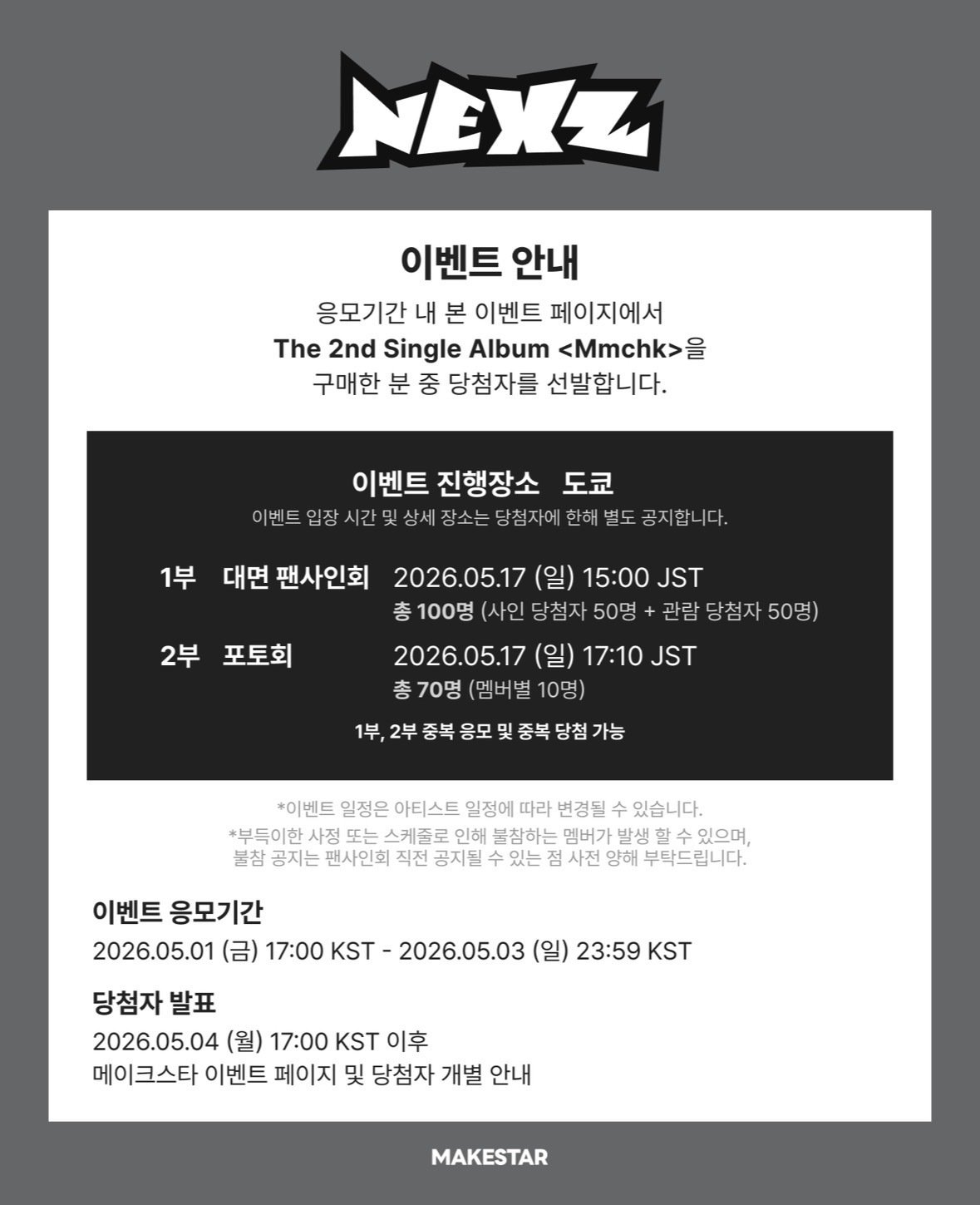 🇯🇵 NEXZ 260517 対面サイン会 当選ボーダー ネクスジ MAKESTAR｜Kpop
