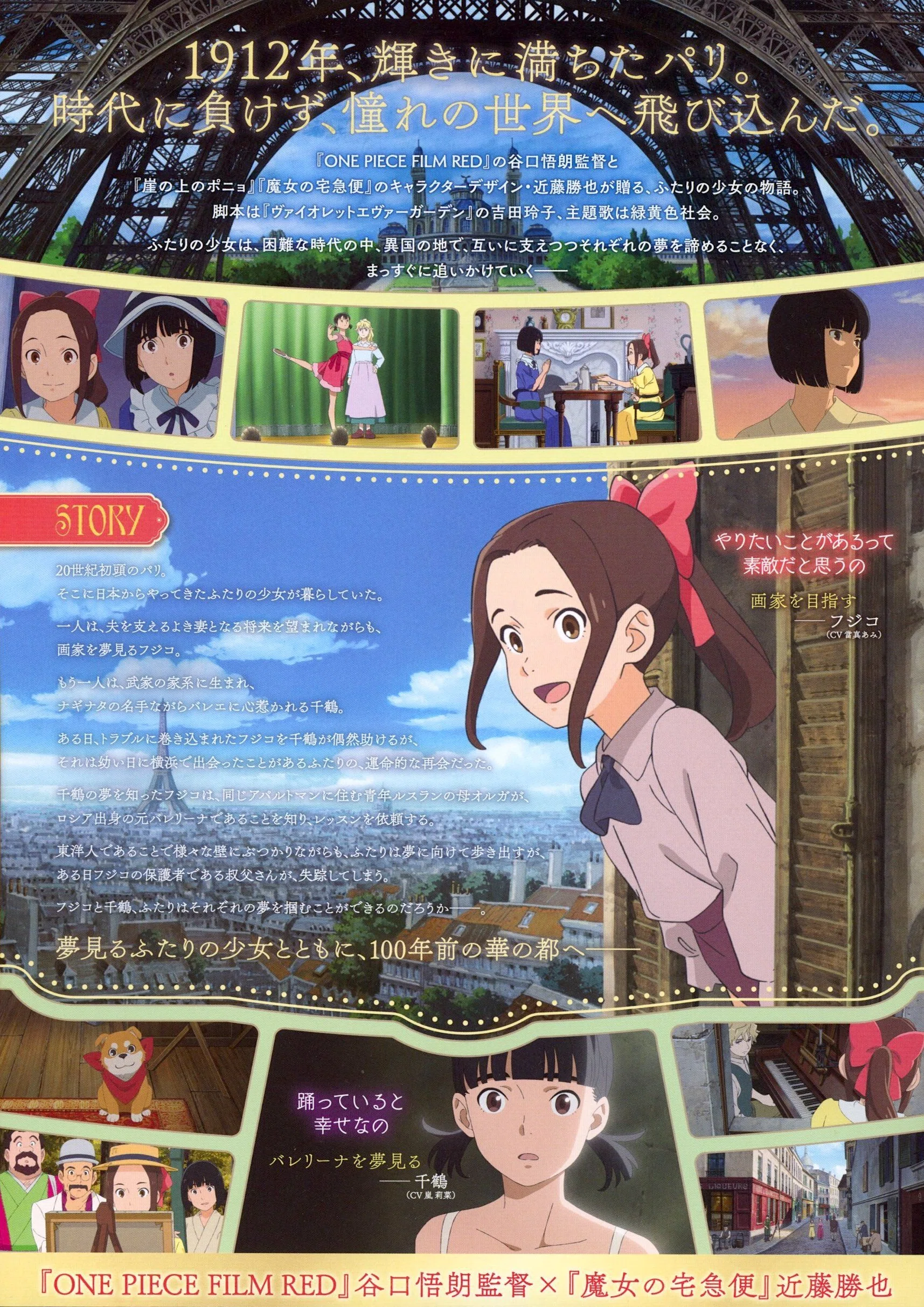 泣かされた、パリ。二人の日本人女性が挑んだ異文化の舞台。映画