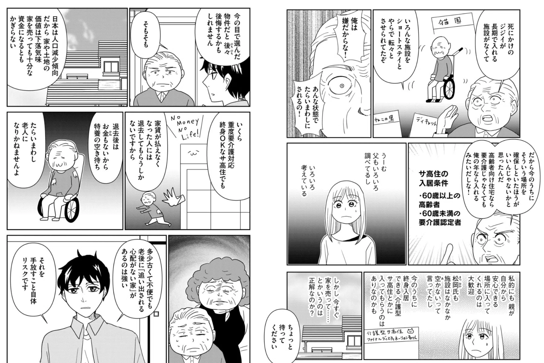子供 の いない 夫婦 の 終 活