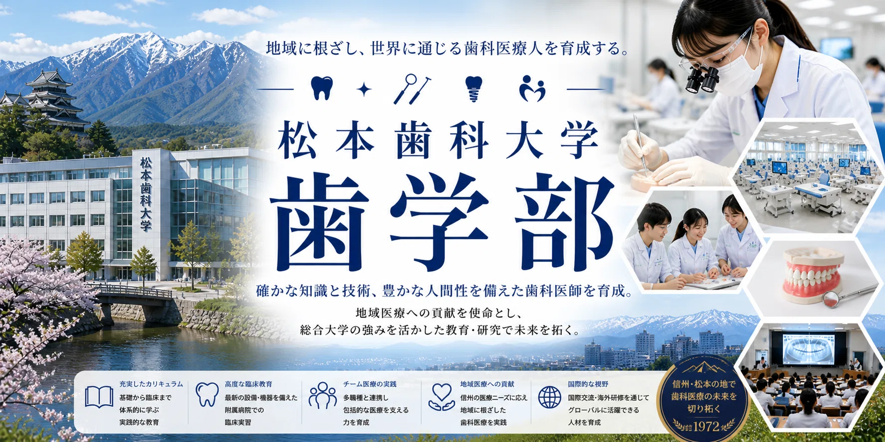 松本歯科大学歯学部 日本一詳しい詳細解説 偏差値 学費 進級 留年 中退