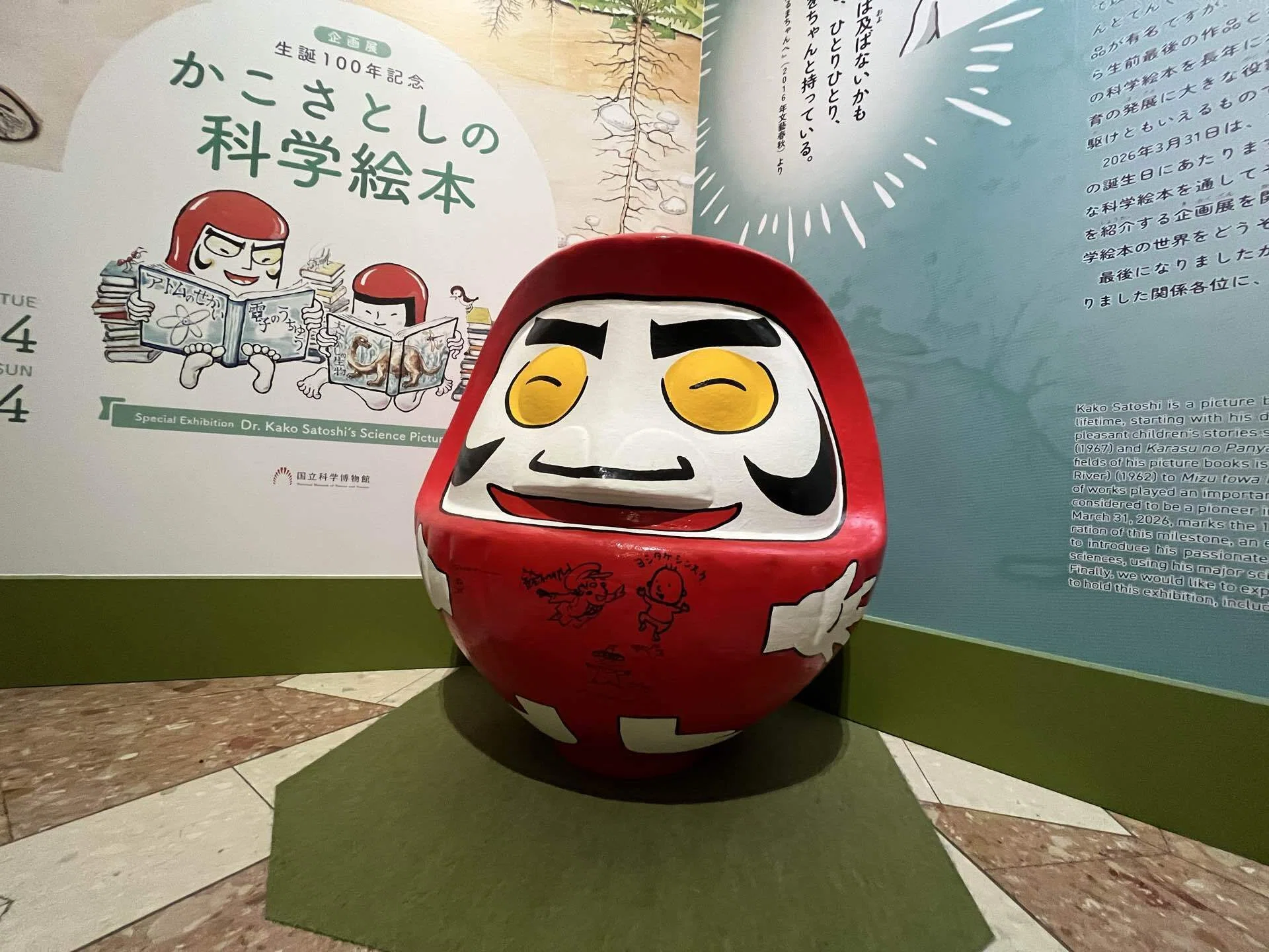 きみもおいで」と誘われる ーー生誕100年記念 かこさとしの科学絵本展