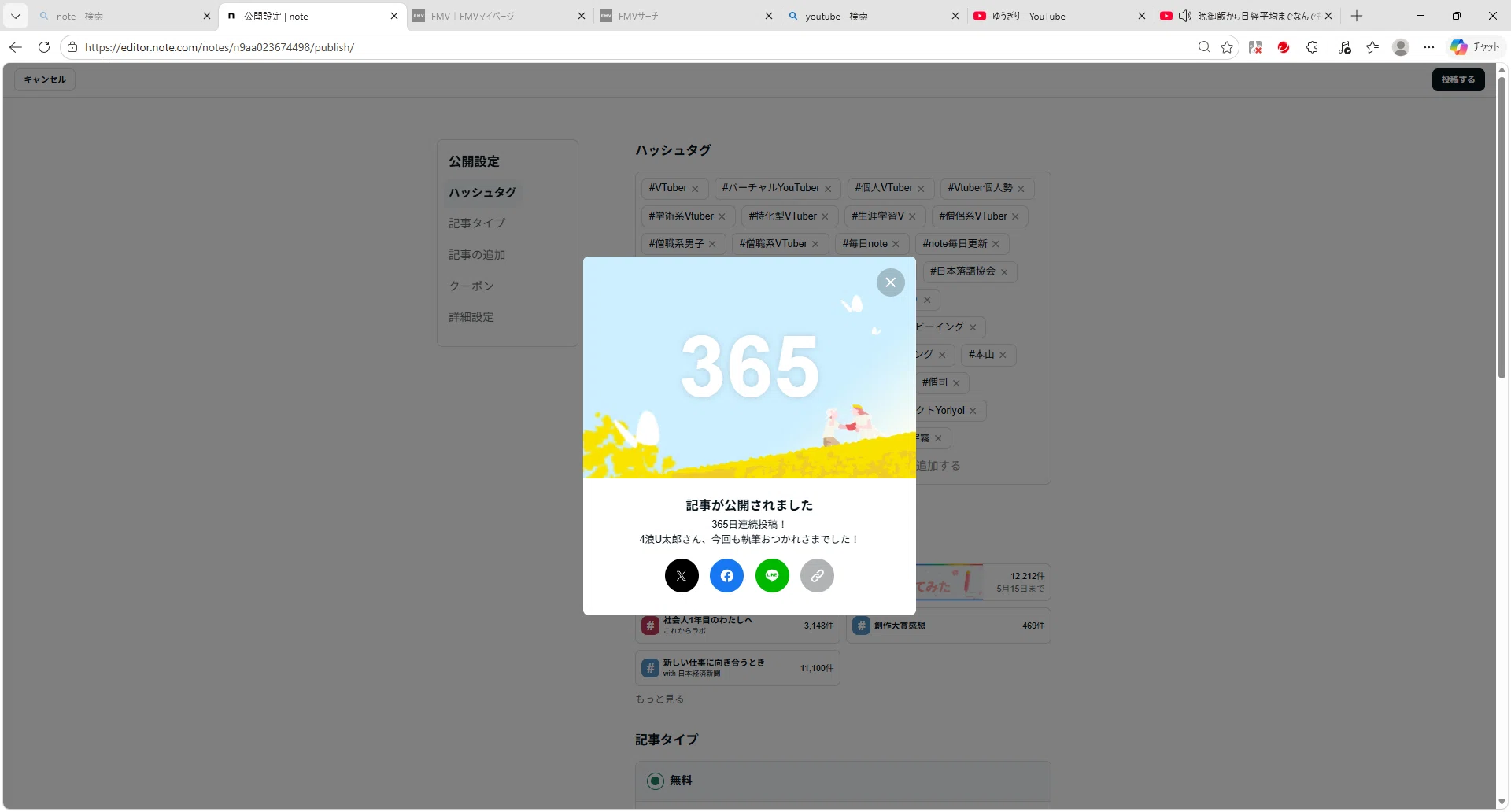 やっと初めて公式に「365日投稿」が認められたので軽く感想をば。｜4浪