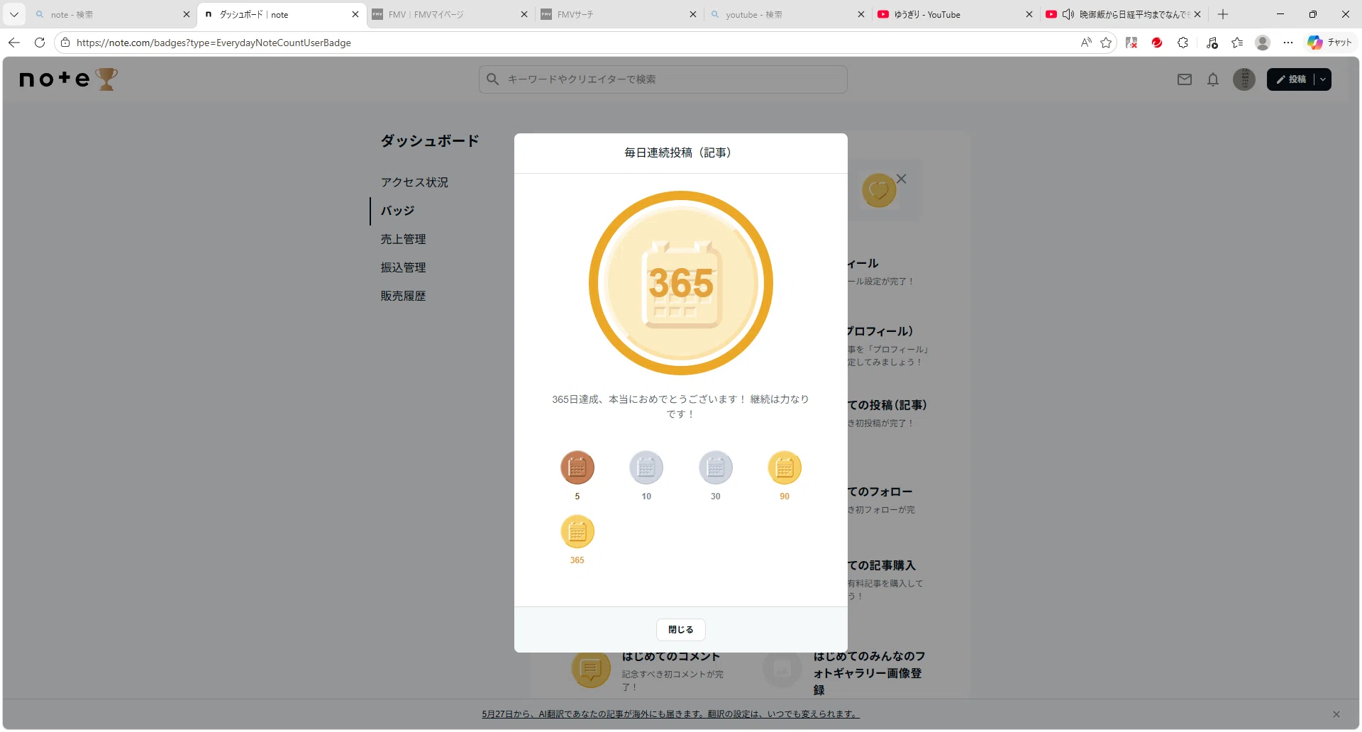 やっと初めて公式に「365日投稿」が認められたので軽く感想をば。｜4浪