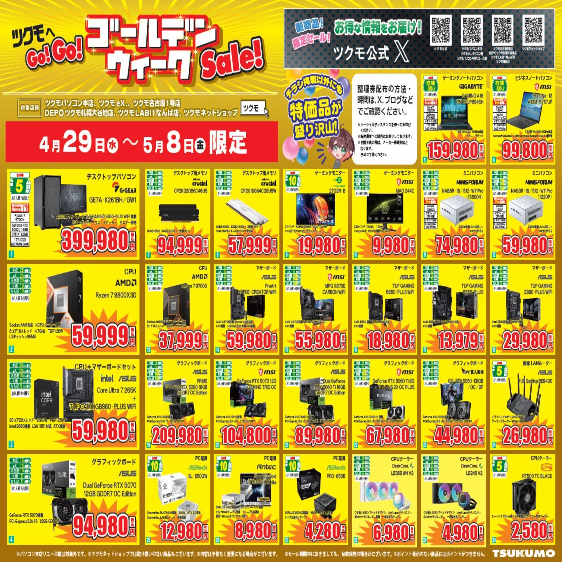 GWセール】SNSから気になる自作PCパーツの情報を集めてみた 