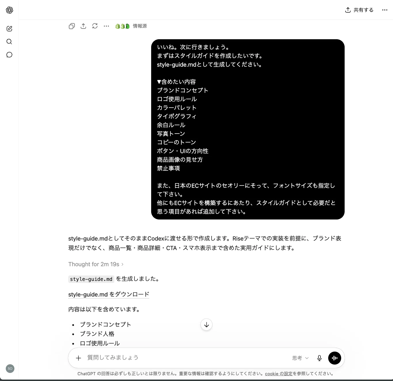 コードを一行も書かず、半日で実用レベルのShopifyストアを構築する全 