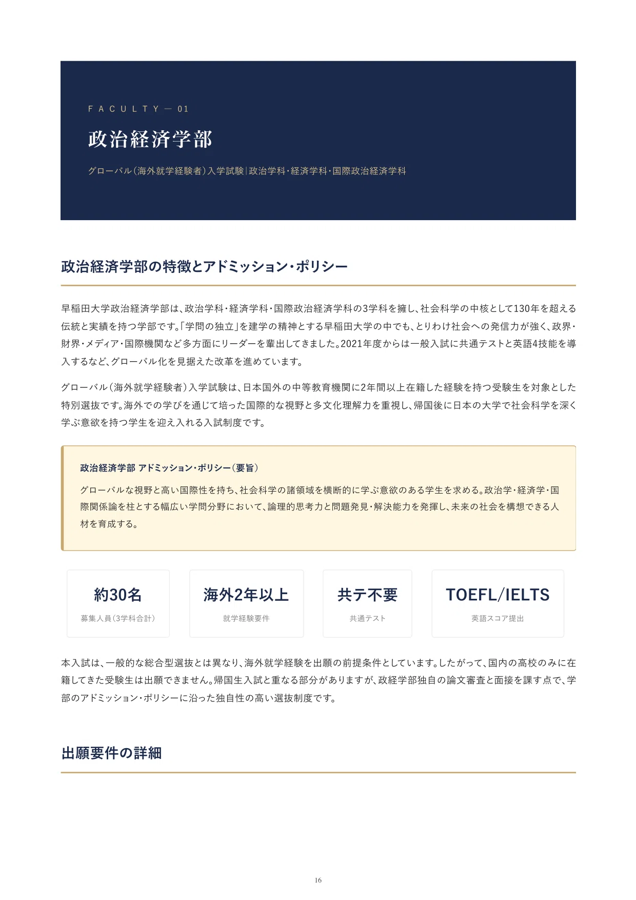2027年度】早稲田大学 総合型選抜 完全攻略ガイド｜9方式・全学部の
