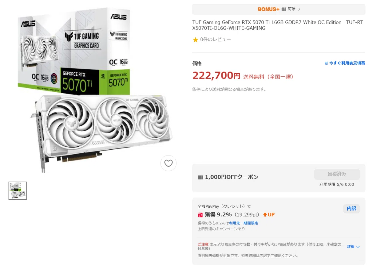 GW特価！】GEHORCE RTX 3070 【最終値下げです！】 | ヤマダウェブコム