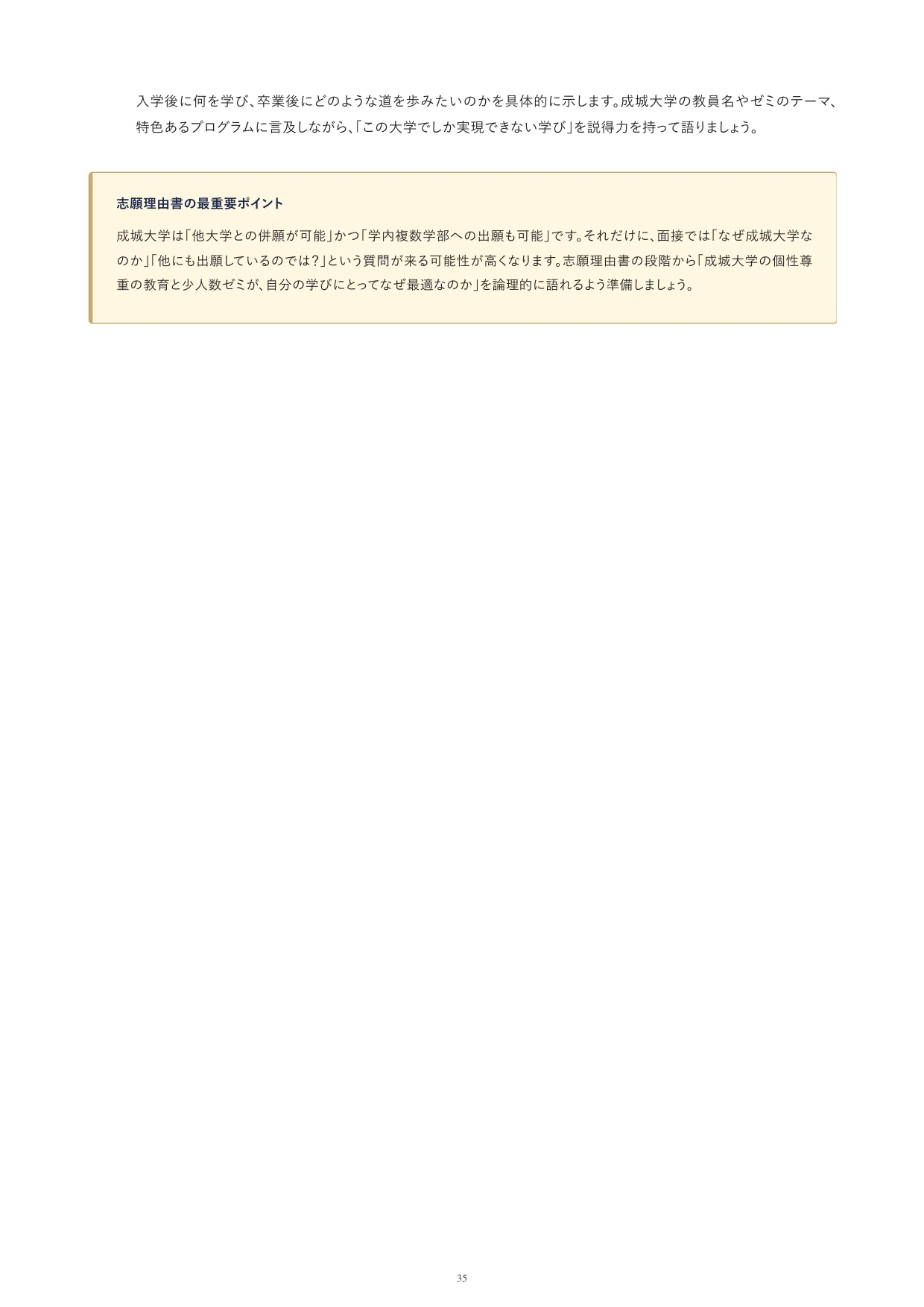 成城大学 総合型選抜を完全攻略｜全4学部の倍率・選考内容・対策法を 