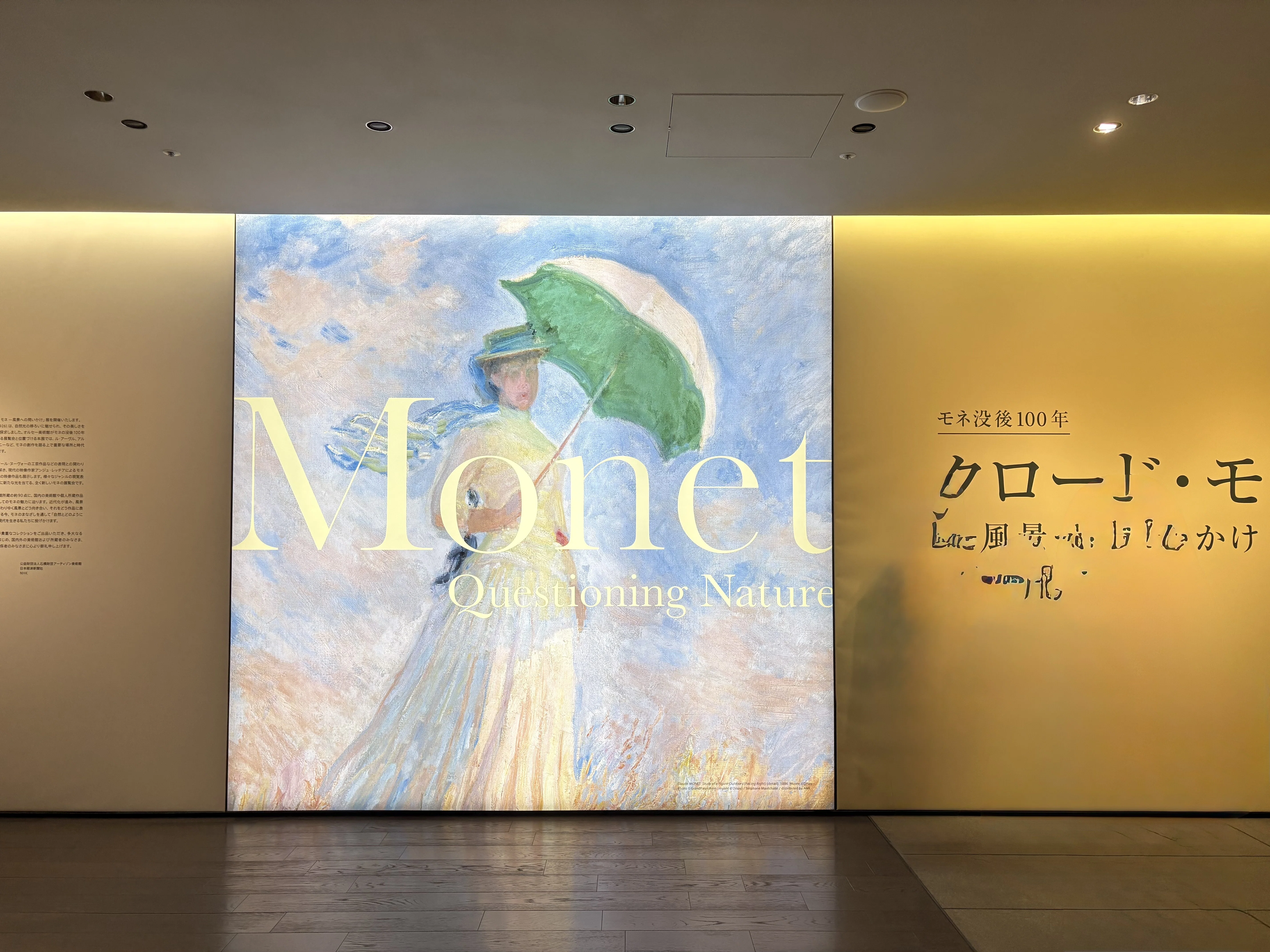 モネ没後100年 クロード・モネ 風景への問いかけ｜U-KO