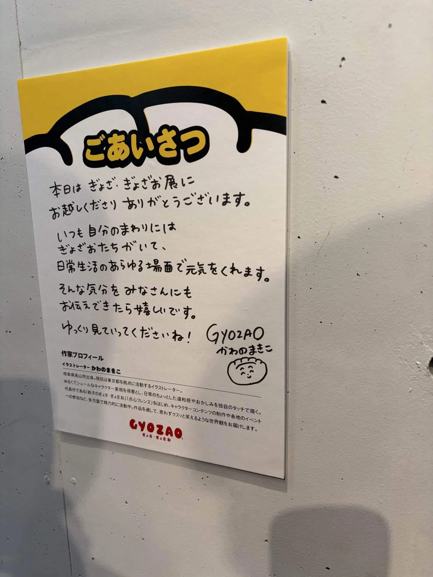 ぎょざ・ぎょざお展 「たいていのことは大丈夫だよ」｜suzu |すず