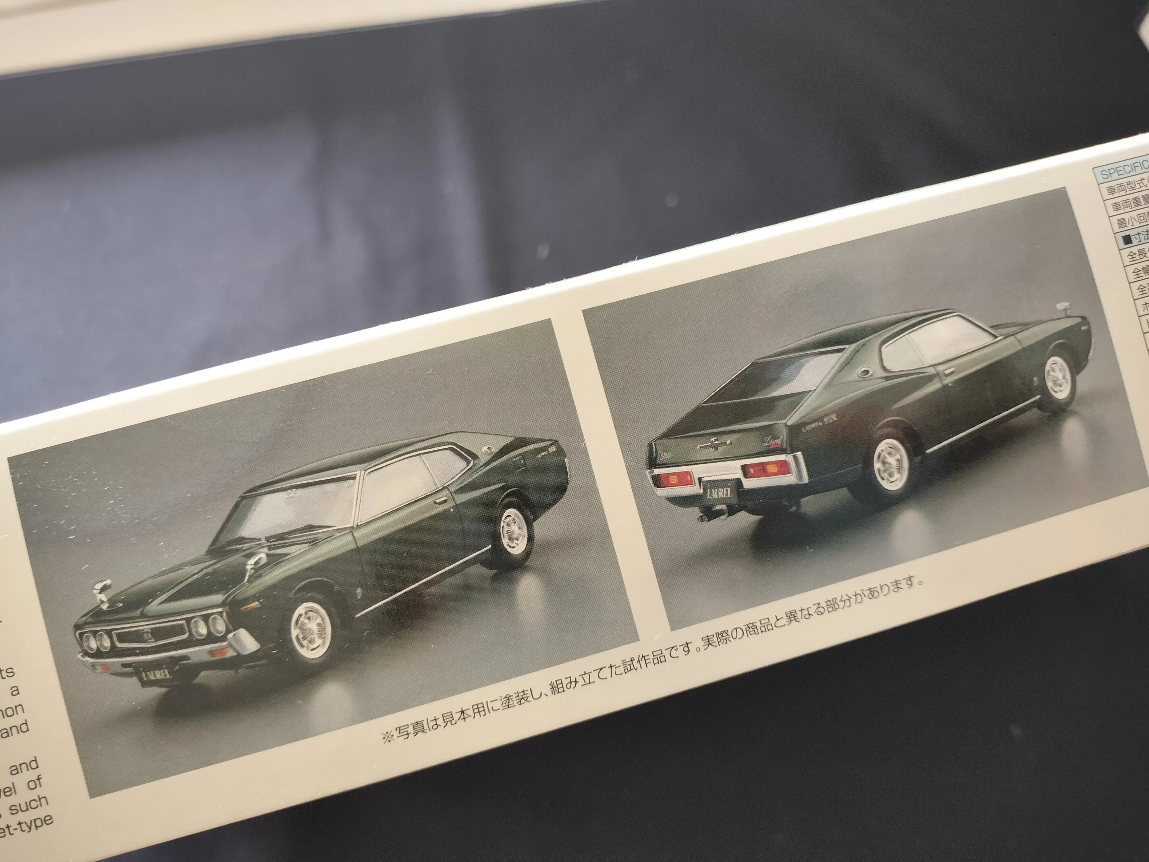 アオシマ】LAUREL HT2000 SGX '75｜積みプラ大好きオヤジ