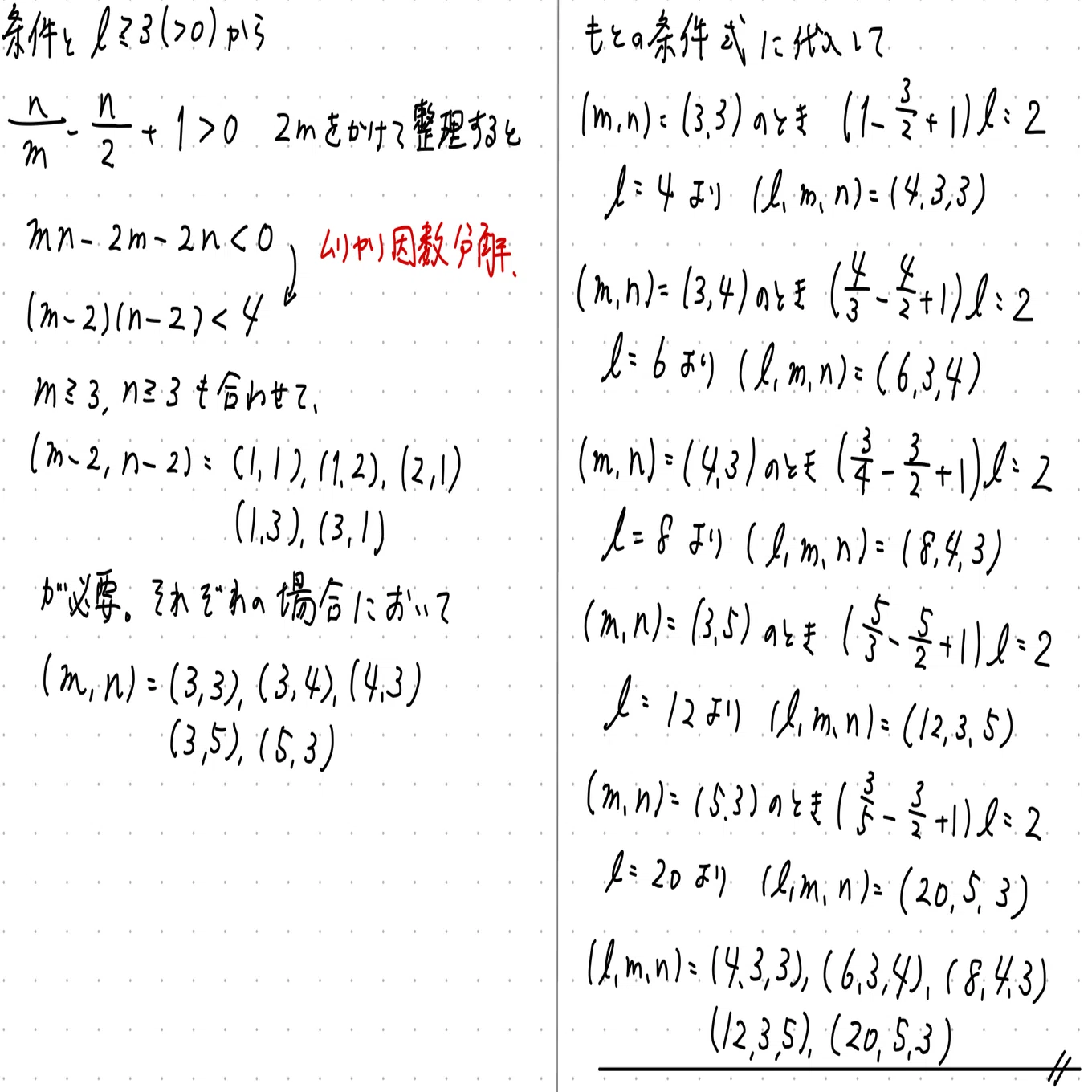Piece CHECK(2026-22) 整数解から見る超有名な定理｜東大数学9割の