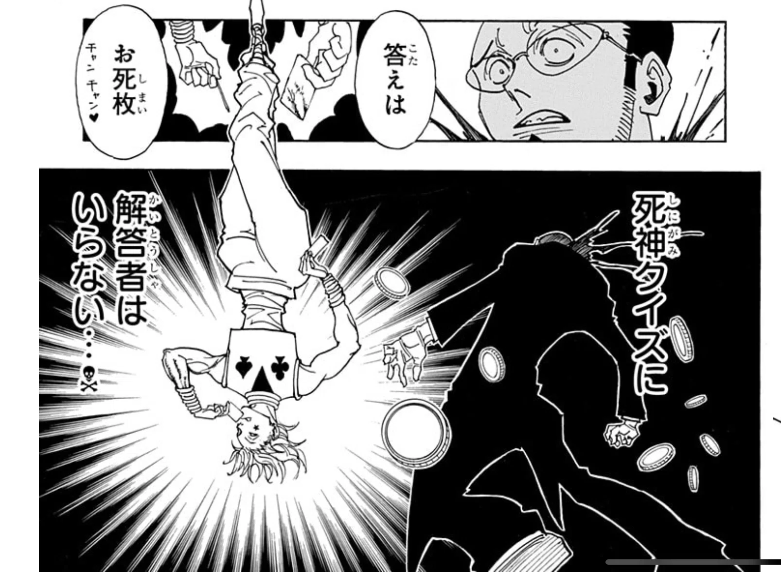 ハンターハンター』物語に消費されない存在ヒソカ｜おいしい