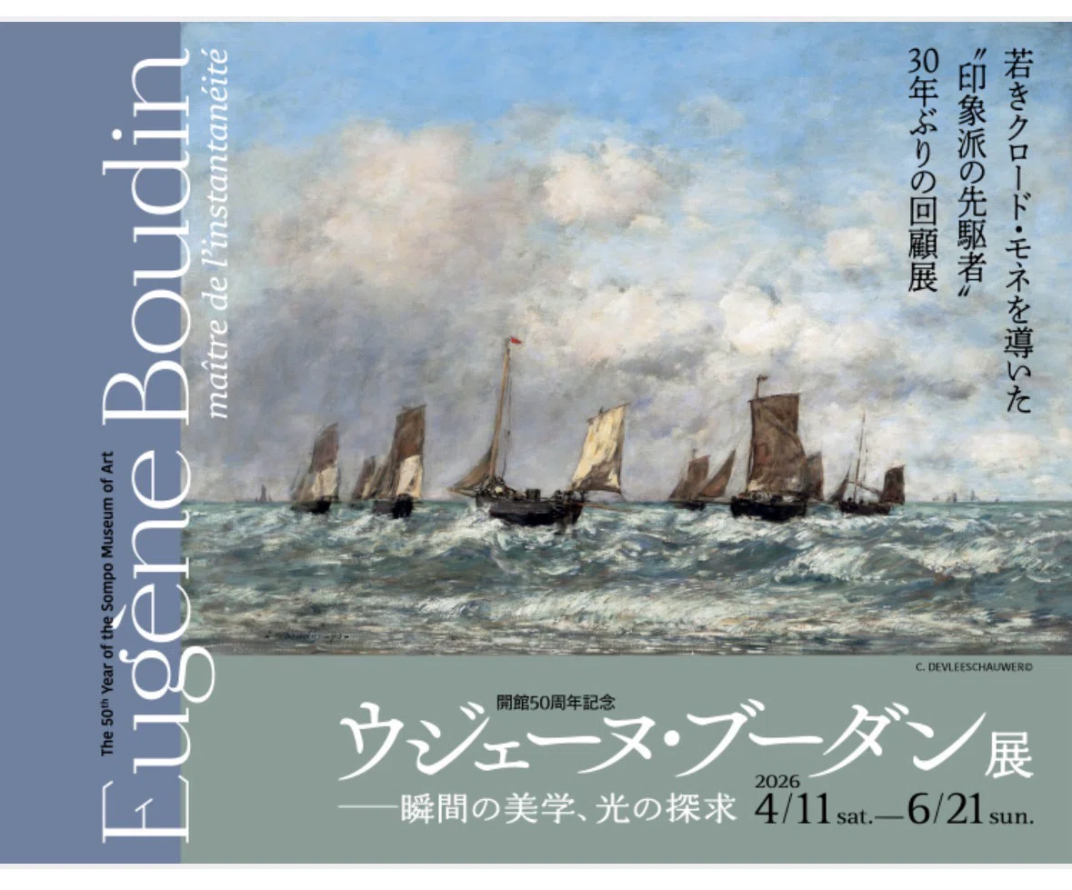 海辺の画家として生きたということ――ウジェーヌ・ブーダン展を観て｜月