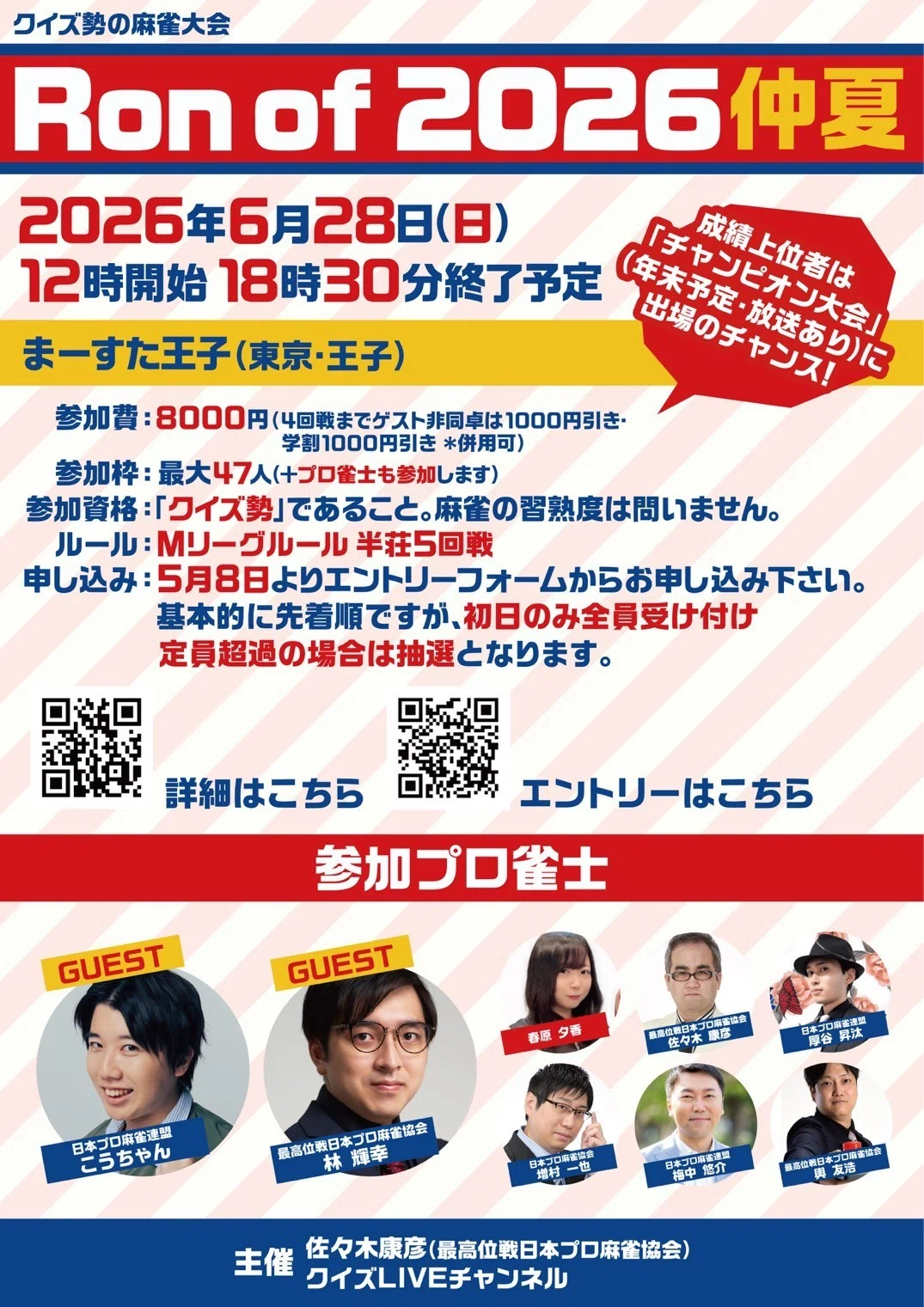 Ron of 2026仲夏 エントリー受付は5月8日0時から！｜Ron of 20xx公式