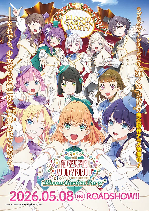 アニメ映画 出品 2026年5月公開予定の新作アニメ映画リスト｜ネジムラ89 / アニメ映画