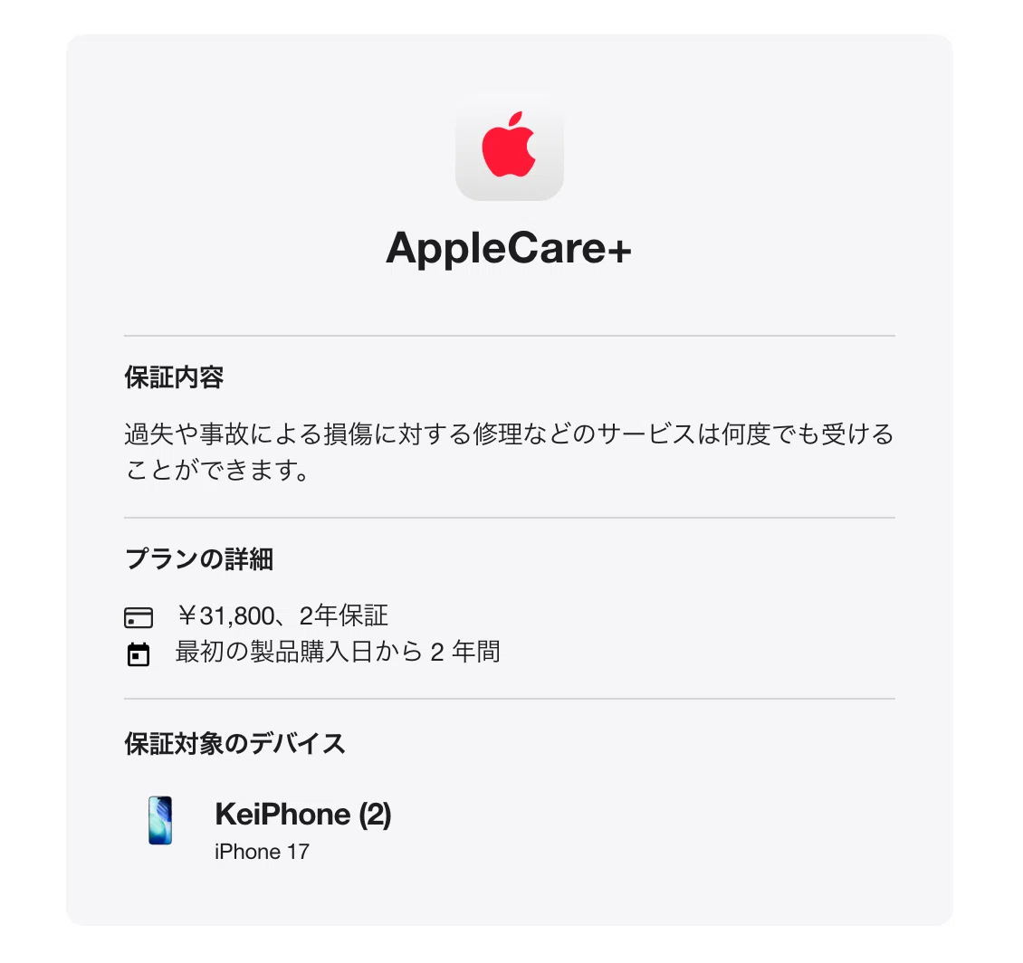 iPhone17 Pro Max】私が「Apple Care +」を選択した理由：行動経済学的