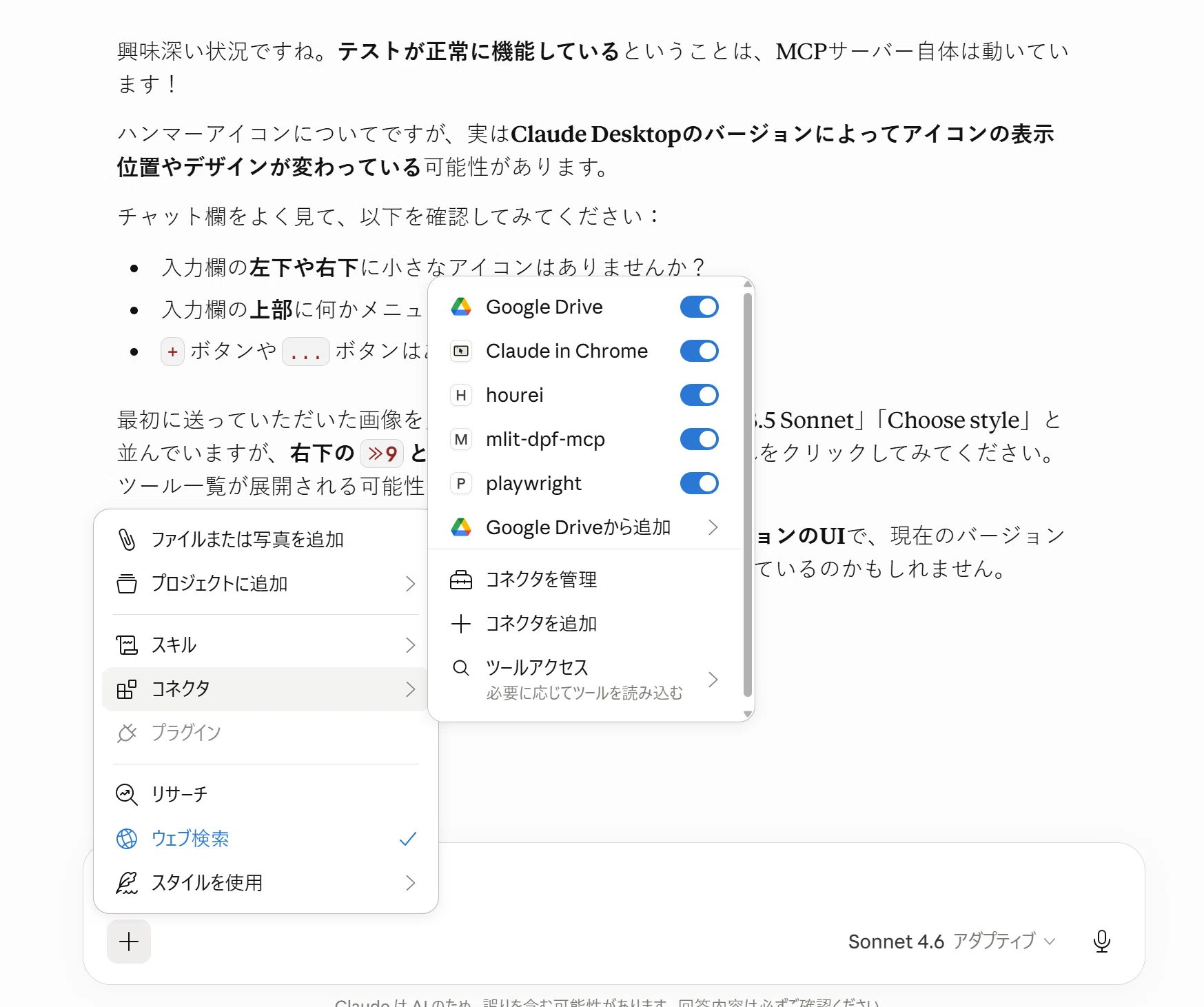 Claude DesktopとMCPで実現！自作アプリのUI自動テストを爆速化して