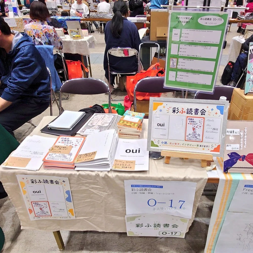 鋤名、文学フリマ東京42に感謝だってよ。【最終号】｜鋤名彦名