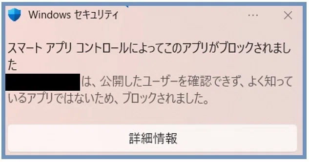 Windows11のスマートアプリコントロールが勝手にONになっている件。｜F