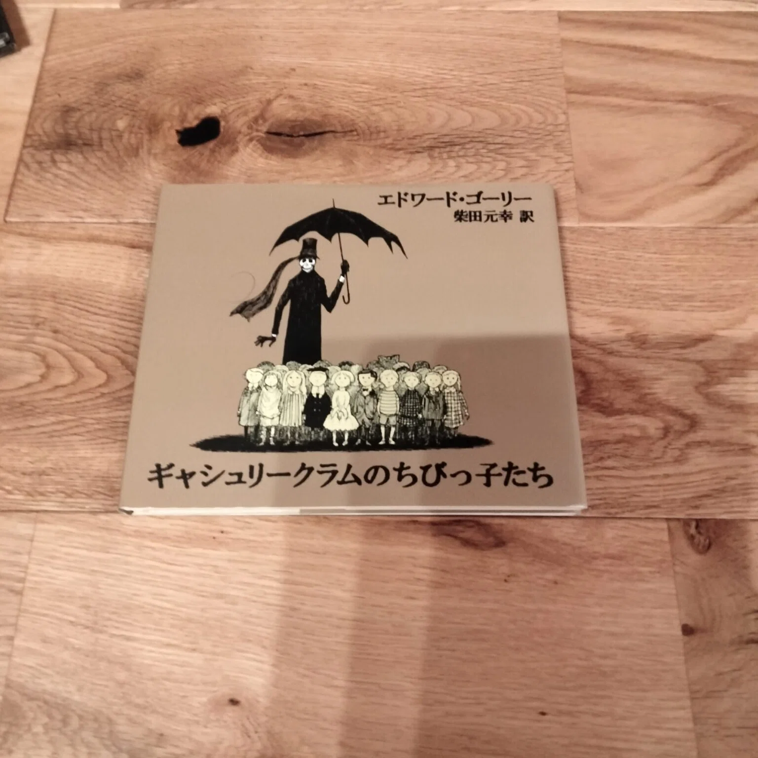 エドワードゴーリー 腕時計 黒 希少 レア ギャシュリークラムのちびっ