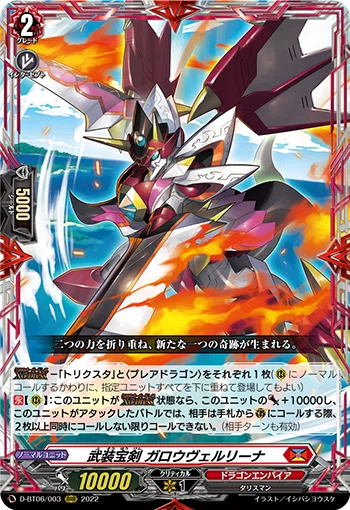 ヴァンガード/DZ-SS16】「伝説の先導者達」ニルヴァーナ関連新規6種