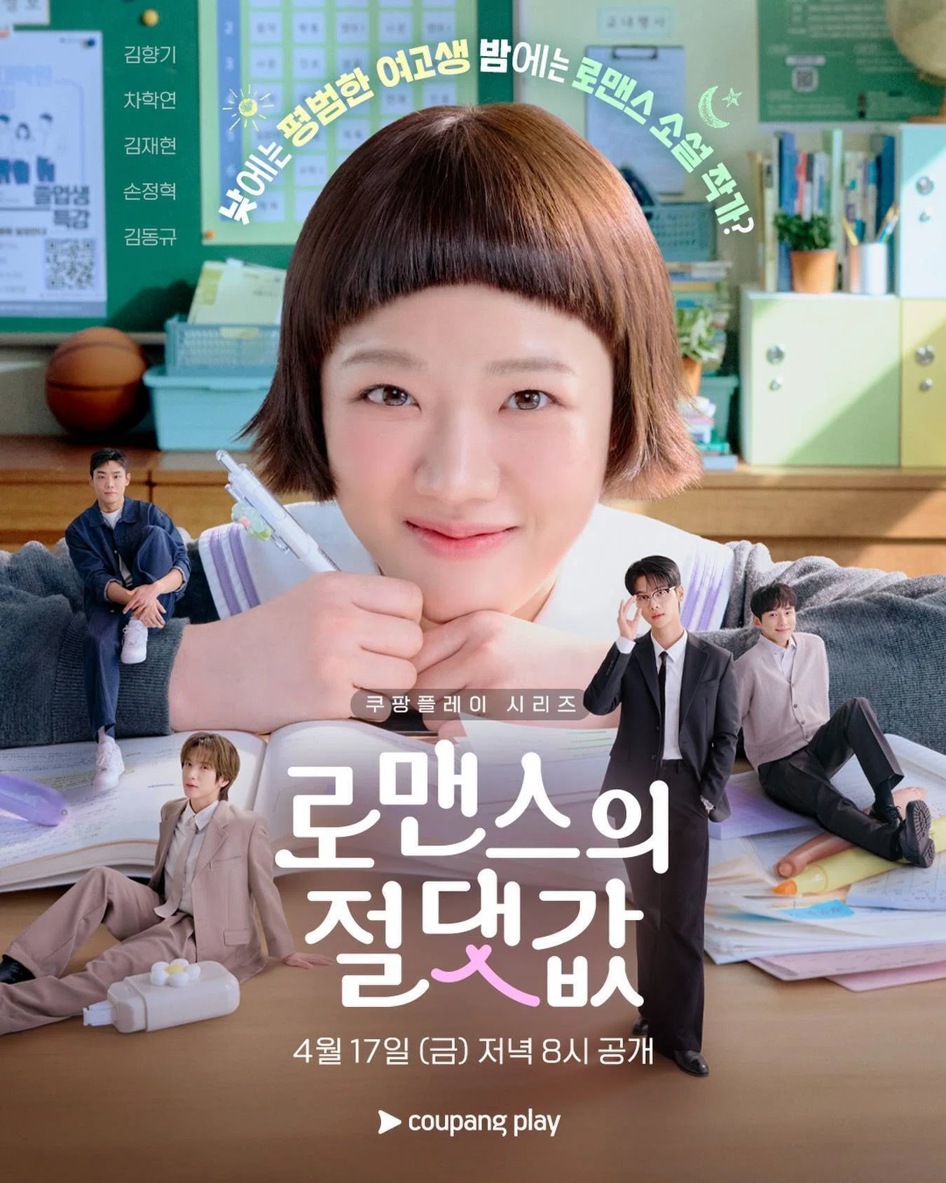 ロマンスの絶対値」韓国ドラマ Amazon キム・ヒャンギ チャ・ハギョン