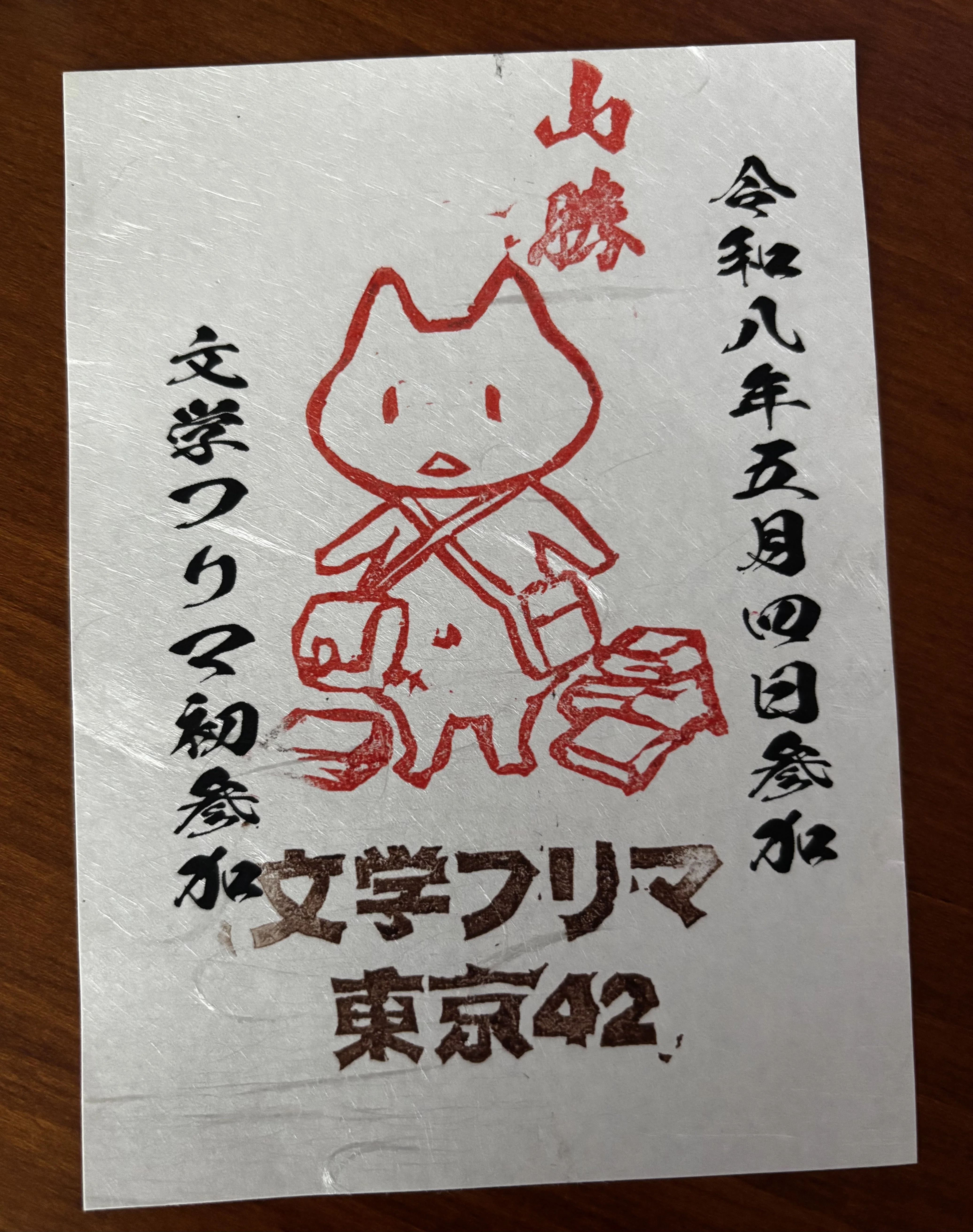 文学フリマありがとうございました｜高河ゆん