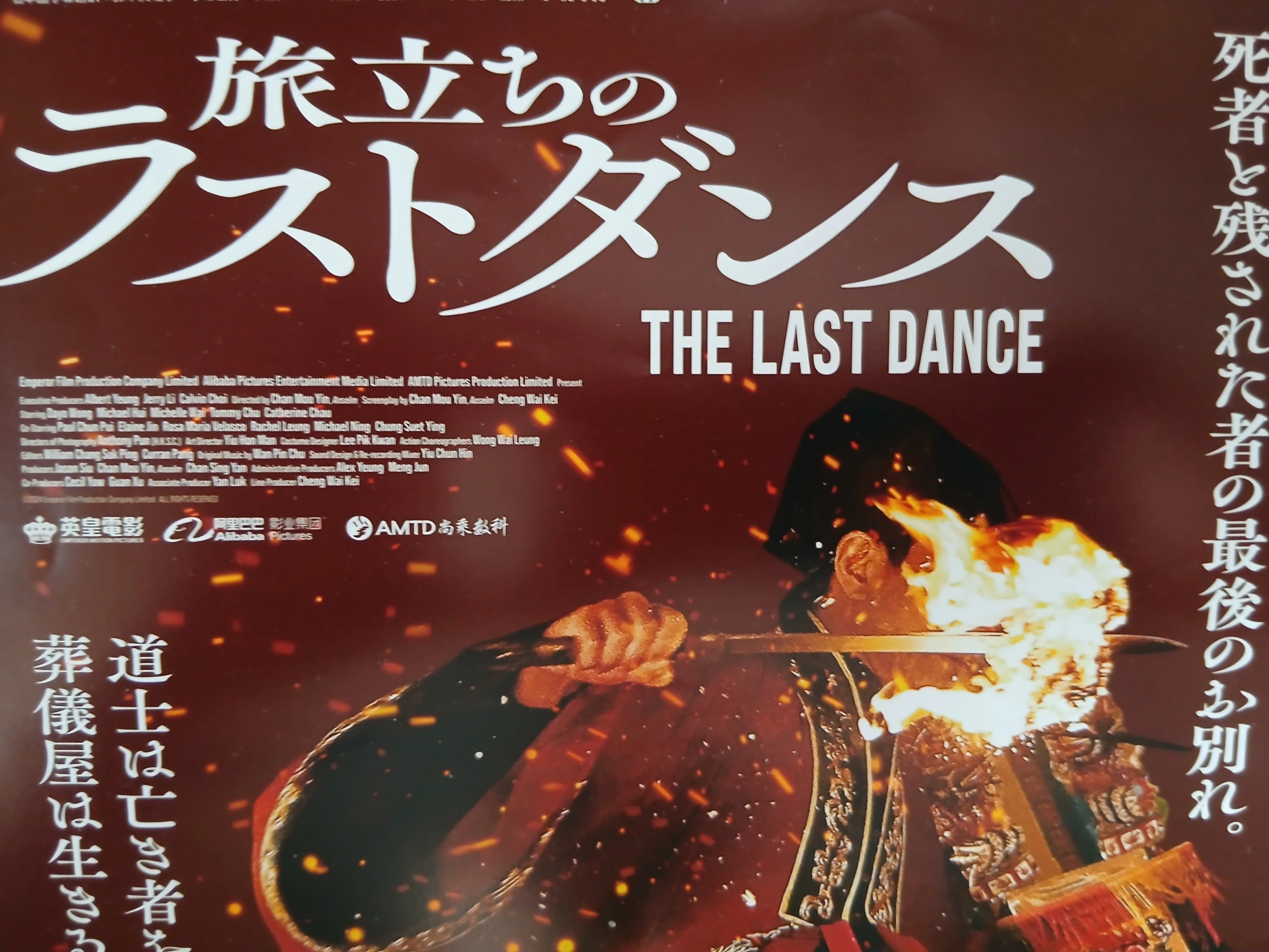 香港映画歴代興収No.1『旅立ちのラストダンス』｜ハイビスカス