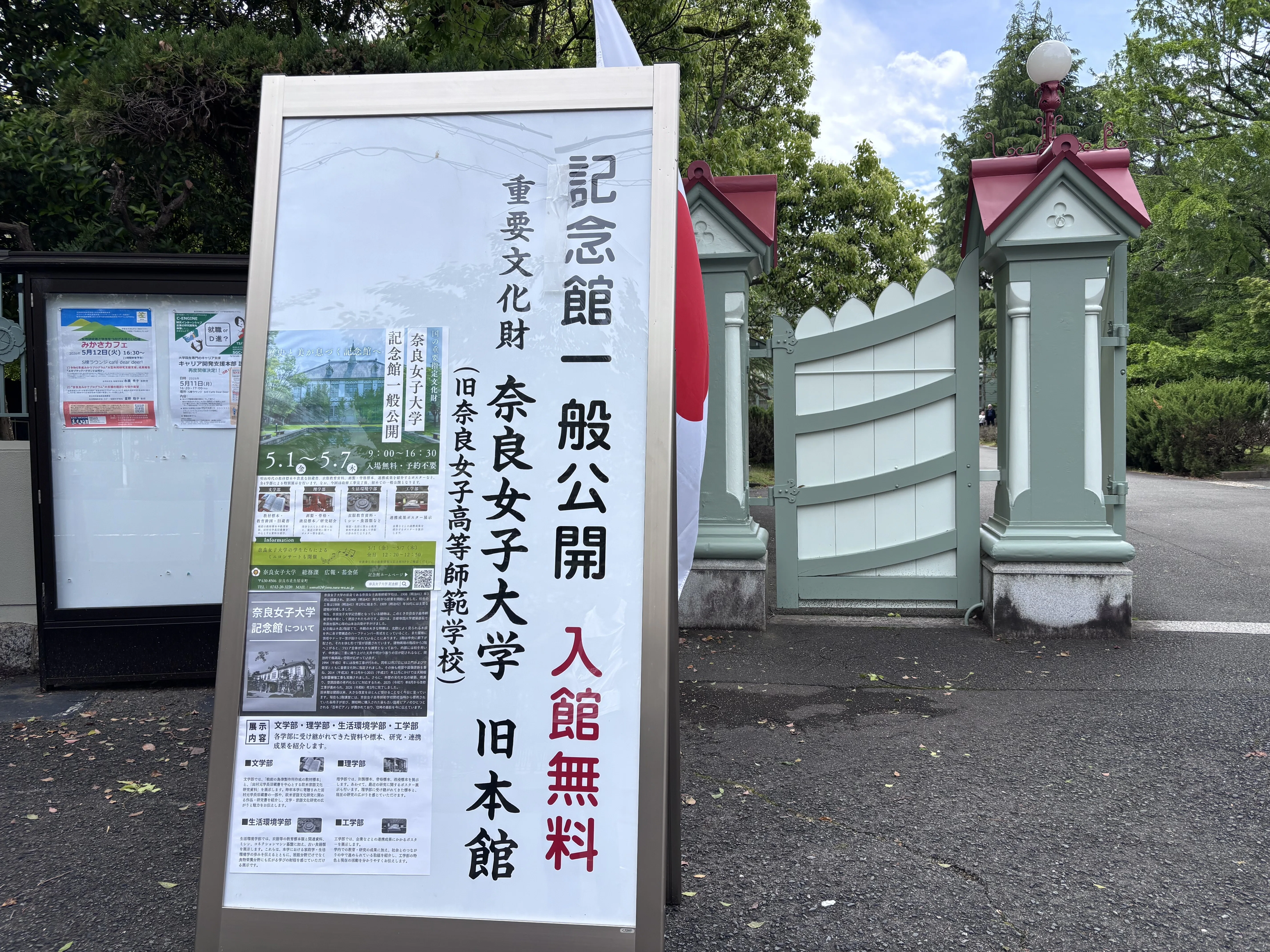 イベント・お出かけメモ＃73 奈良女子大学記念館一般公開｜つれづれ