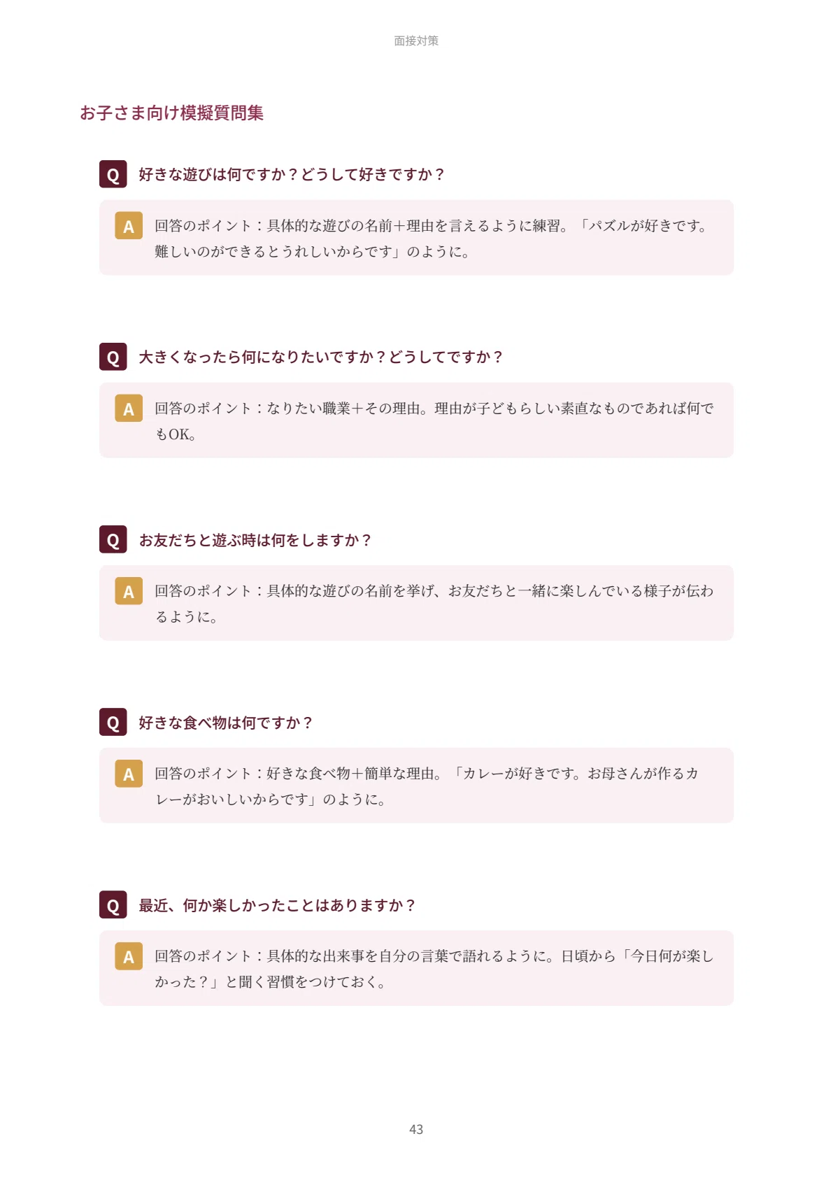 聖徳学園小学校｜小学校受験の傾向と対策を徹底解説【2027年度入試対応