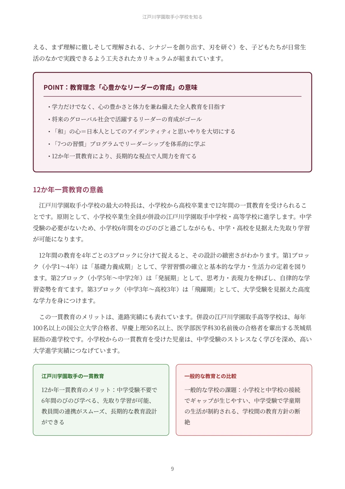 江戸川学園取手小学校｜小学校受験の傾向と対策を徹底解説【2027年度