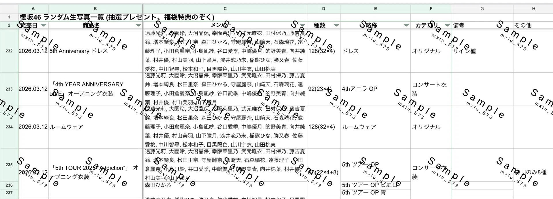 櫻坂46 生写真一覧表｜こぐま