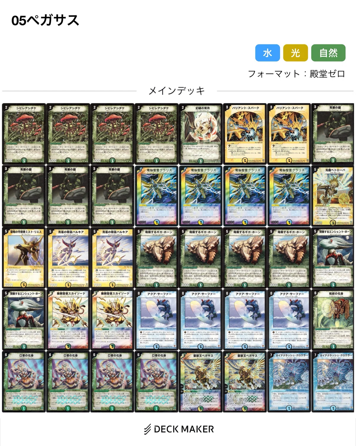 俺的”デュエマクラシック05“ファンデッキ”集！〜多色編〜｜スガサワ